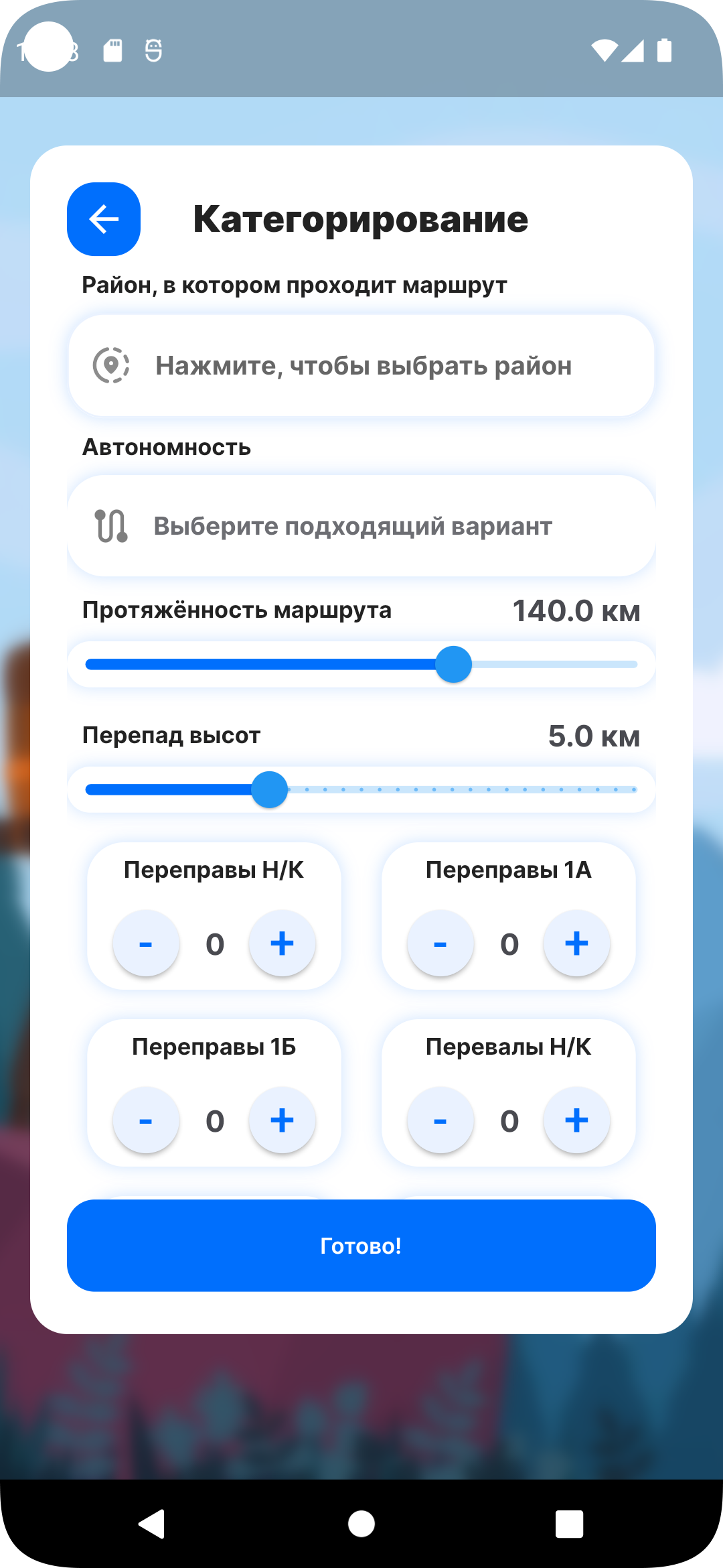 Категория сложности (Приостановлено) скачать бесплатно Спорт на Android из  каталога RuStore от Жаворонков Петр Дмитриевич