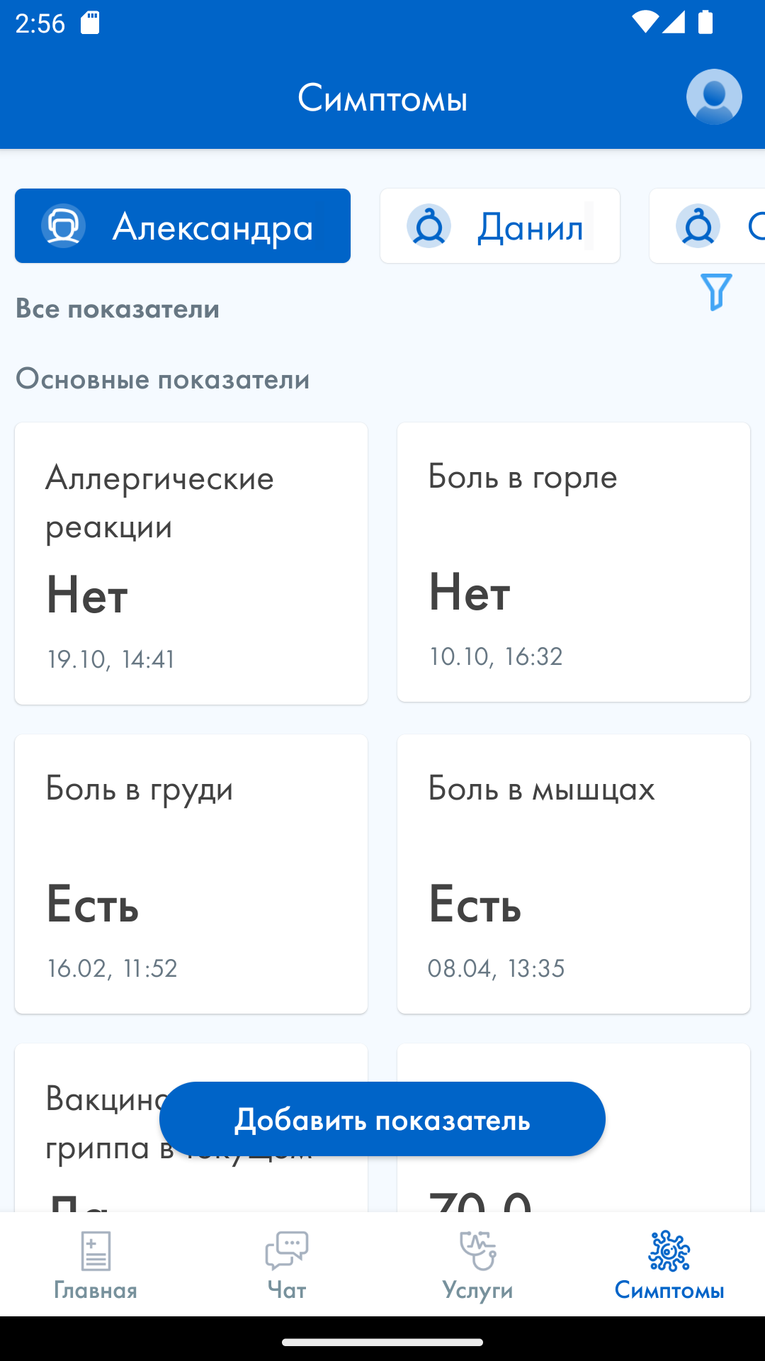 АмурТелемед.Пациент – скачать приложение для Android – Каталог RuStore