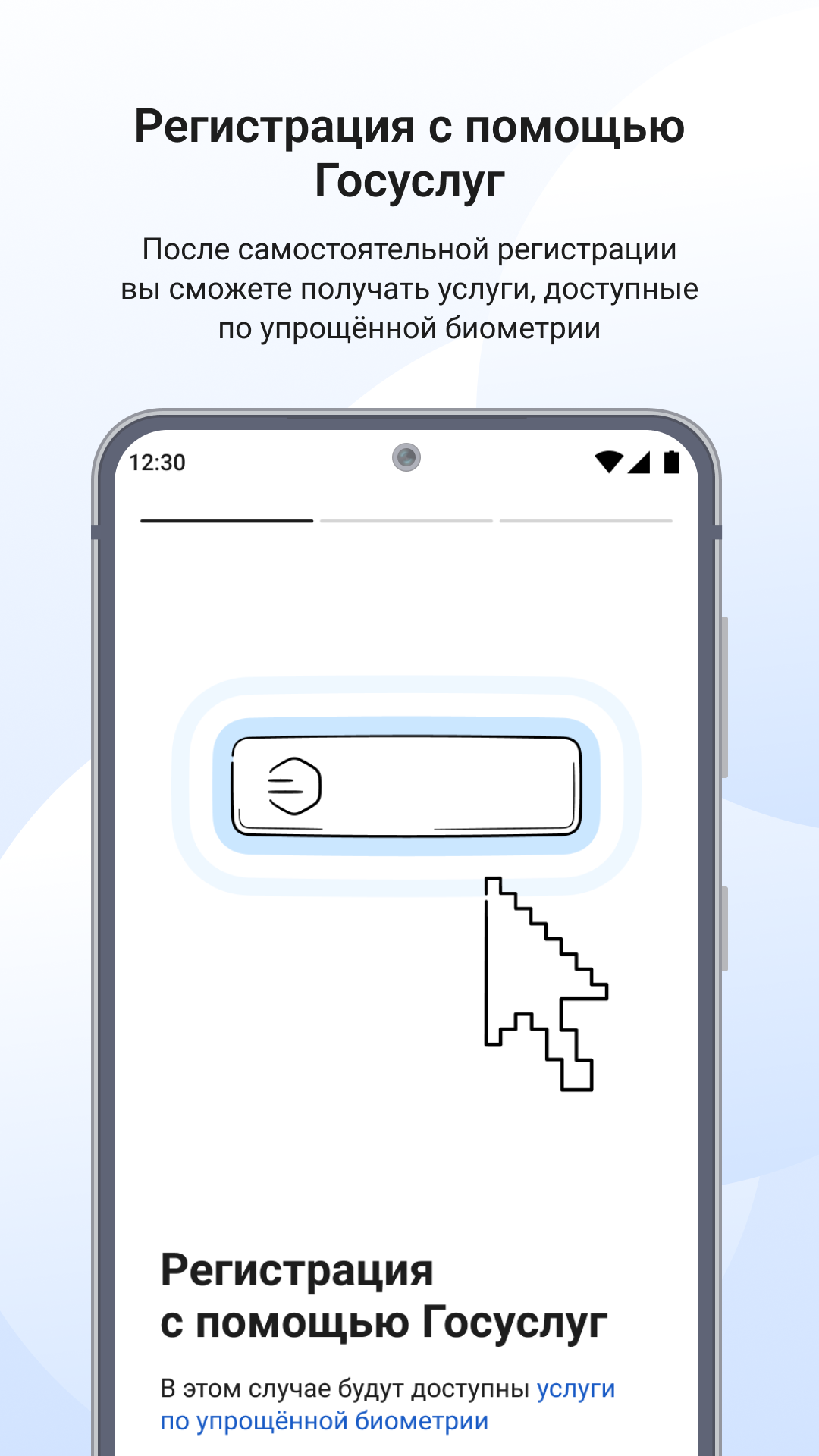 Госуслуги Биометрия скачать бесплатно Полезные инструменты на Android из  каталога RuStore от АКЦИОНЕРНОЕ ОБЩЕСТВО 