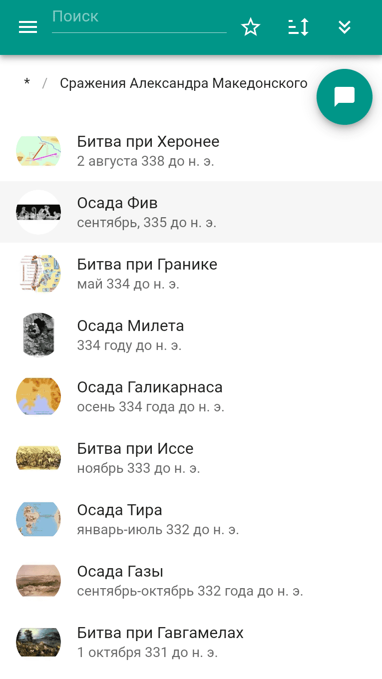 Александр Македонский скачать бесплатно Образование на Android из каталога  RuStore от ООО 