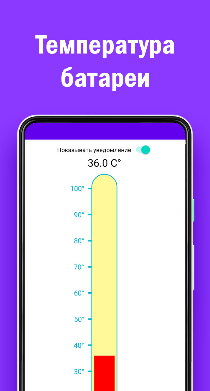 Температура батареии скачать бесплатно Полезные инструменты на Android из  каталога RuStore от Габдерахманов Вадим Миннурович