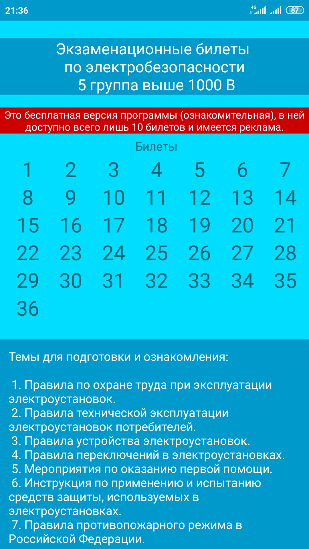 Электробезопасность (5 Группа Выше 1000 Вольт) – Скачать.