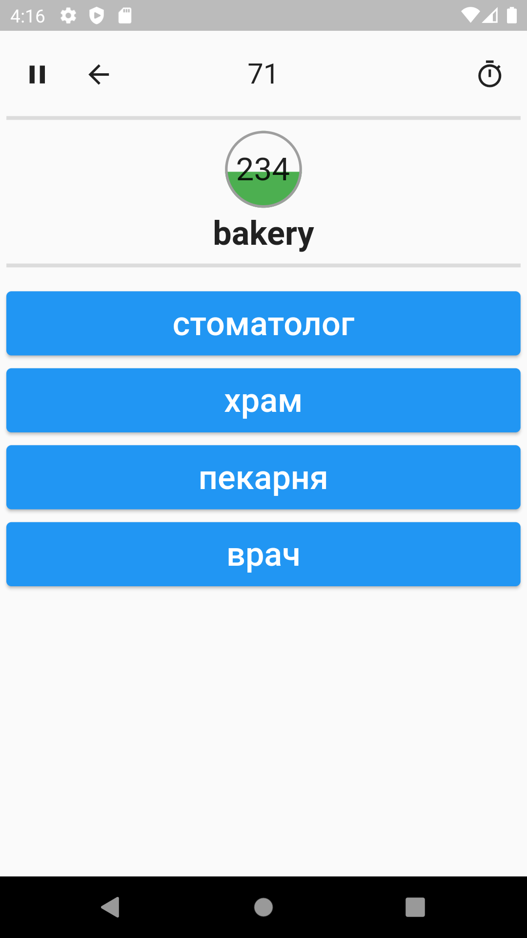 Английский 8000: учить слова – скачать приложение для Android – Каталог  RuStore