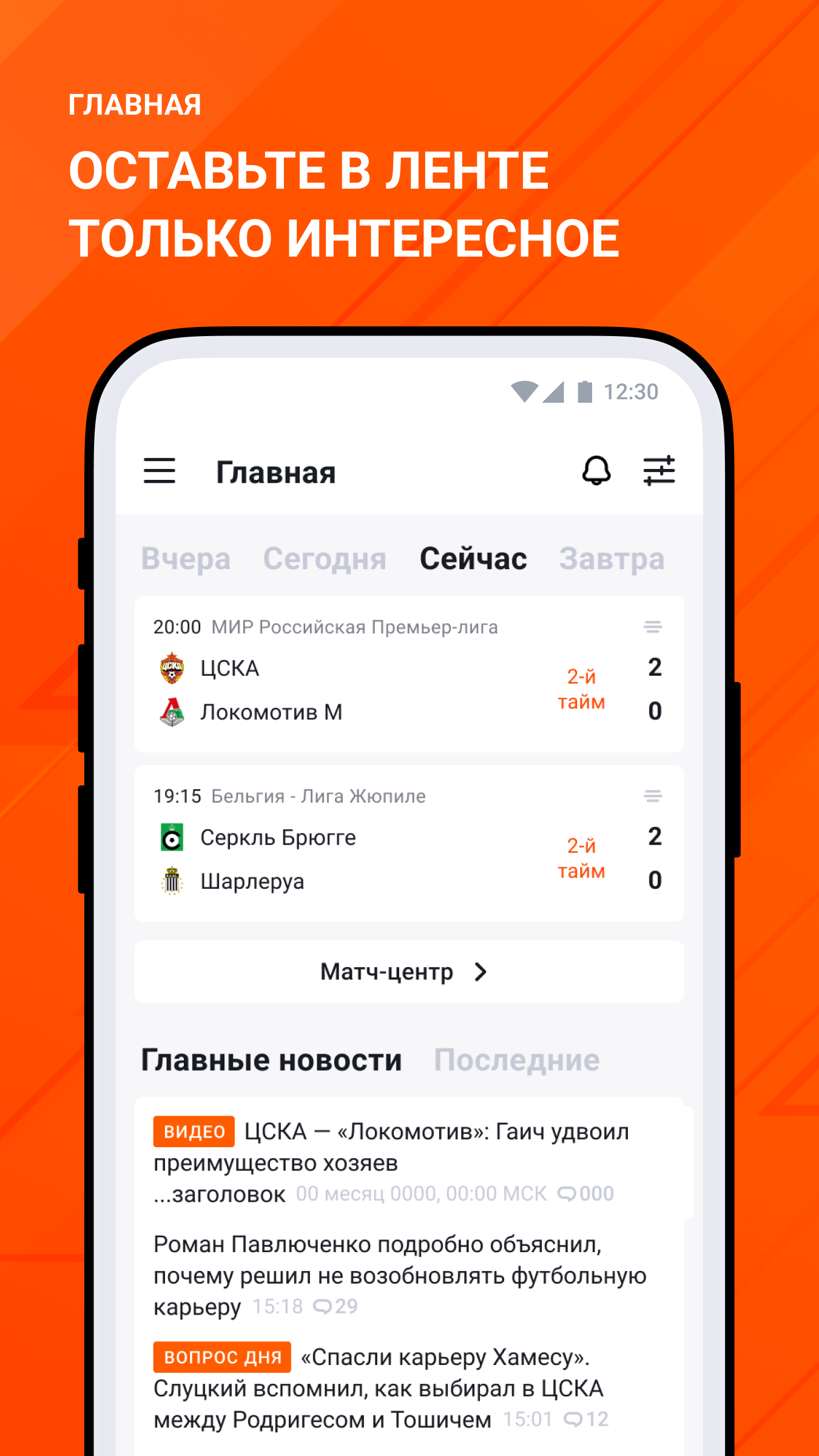 Чемпионат: новости спорта и результаты матчей – скачать приложение для  Android – Каталог RuStore