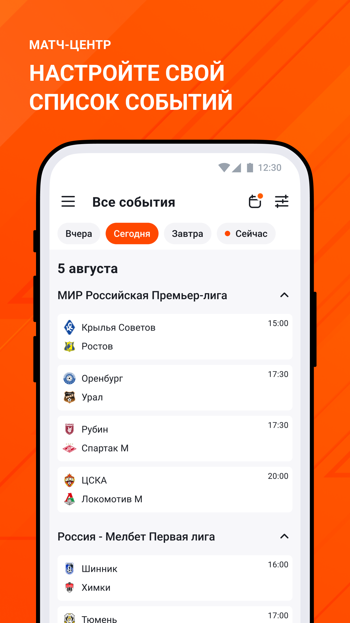 Футбол - новости, результаты – Apps no Google Play