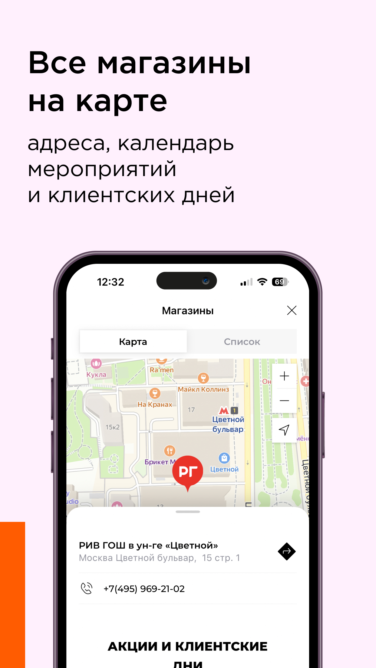 РИВ ГОШ Парфюмерия и Косметика скачать бесплатно Покупки на Android из  каталога RuStore от Рив Гош