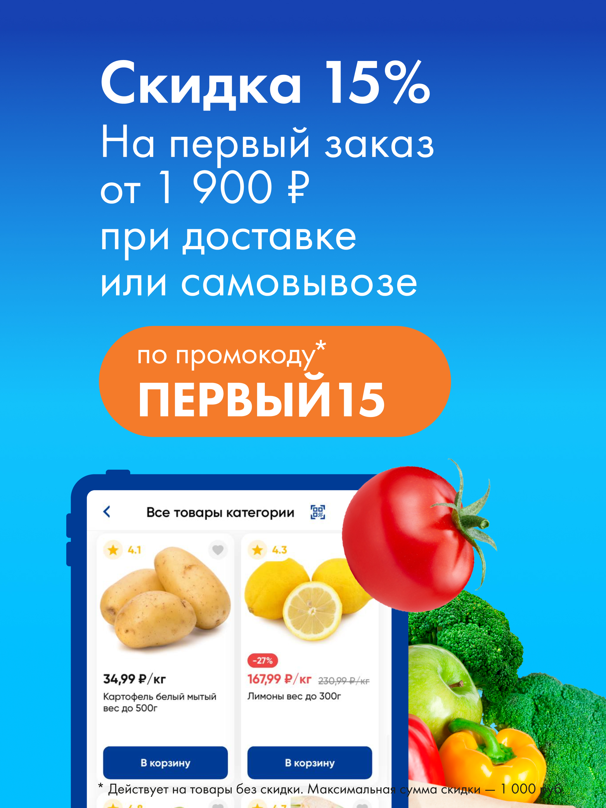 Лента Онлайн - Заказ продуктов скачать бесплатно Покупки на Android из  каталога RuStore от ООО 