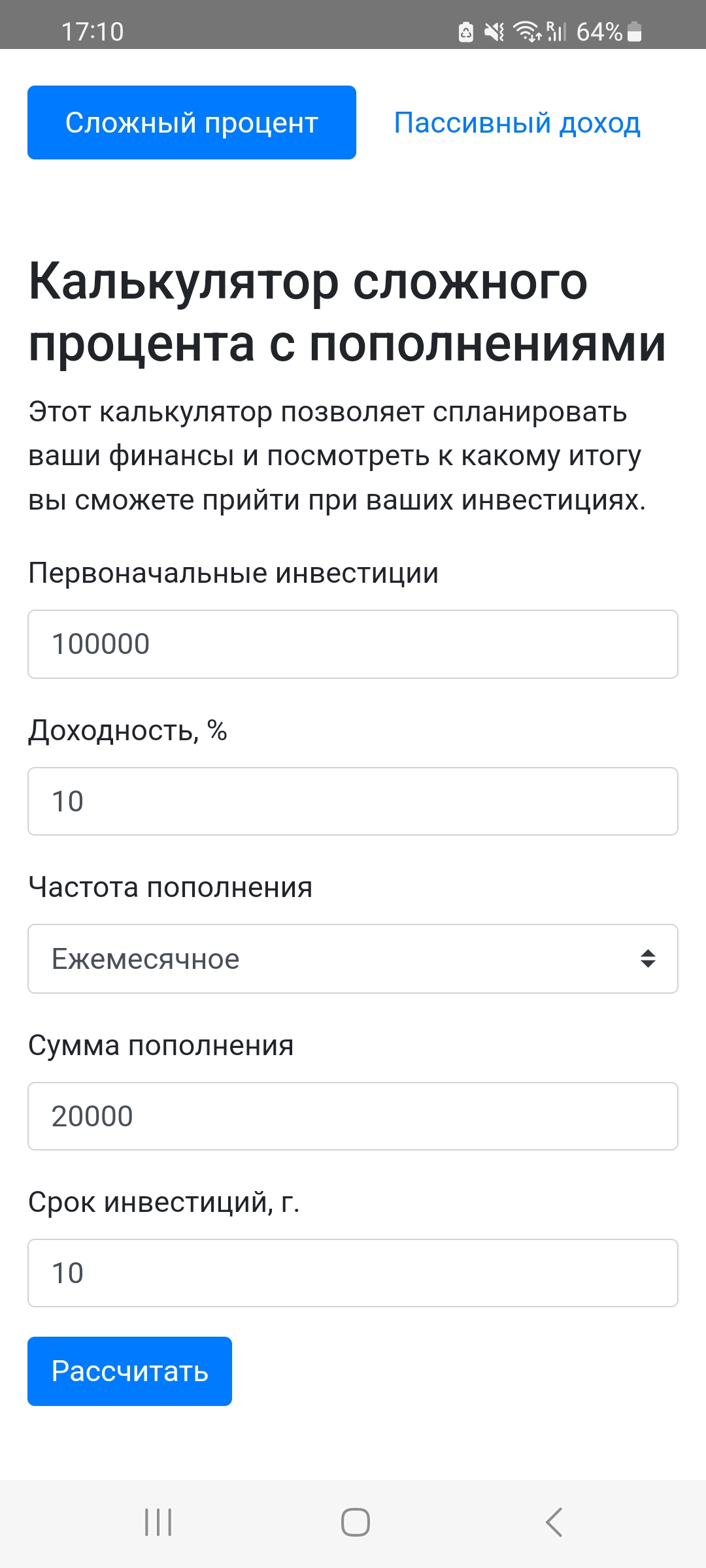 Калькулятор Инвестиций скачать бесплатно Финансы на Android из каталога  RuStore от ИП Марченко Е.Л.