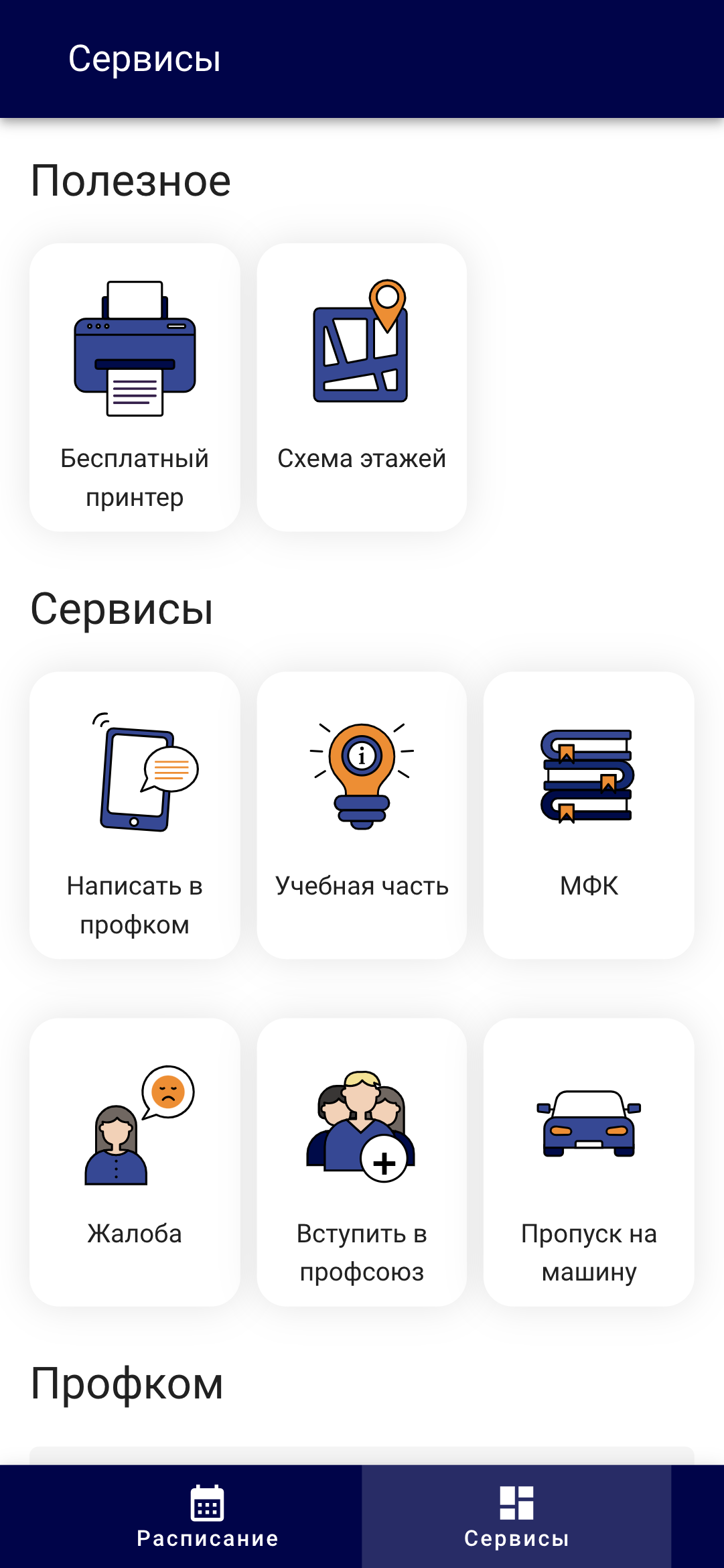 Твой физфак! скачать бесплатно Полезные инструменты на Android из каталога  RuStore от Арзангулян Марк Эмилевич