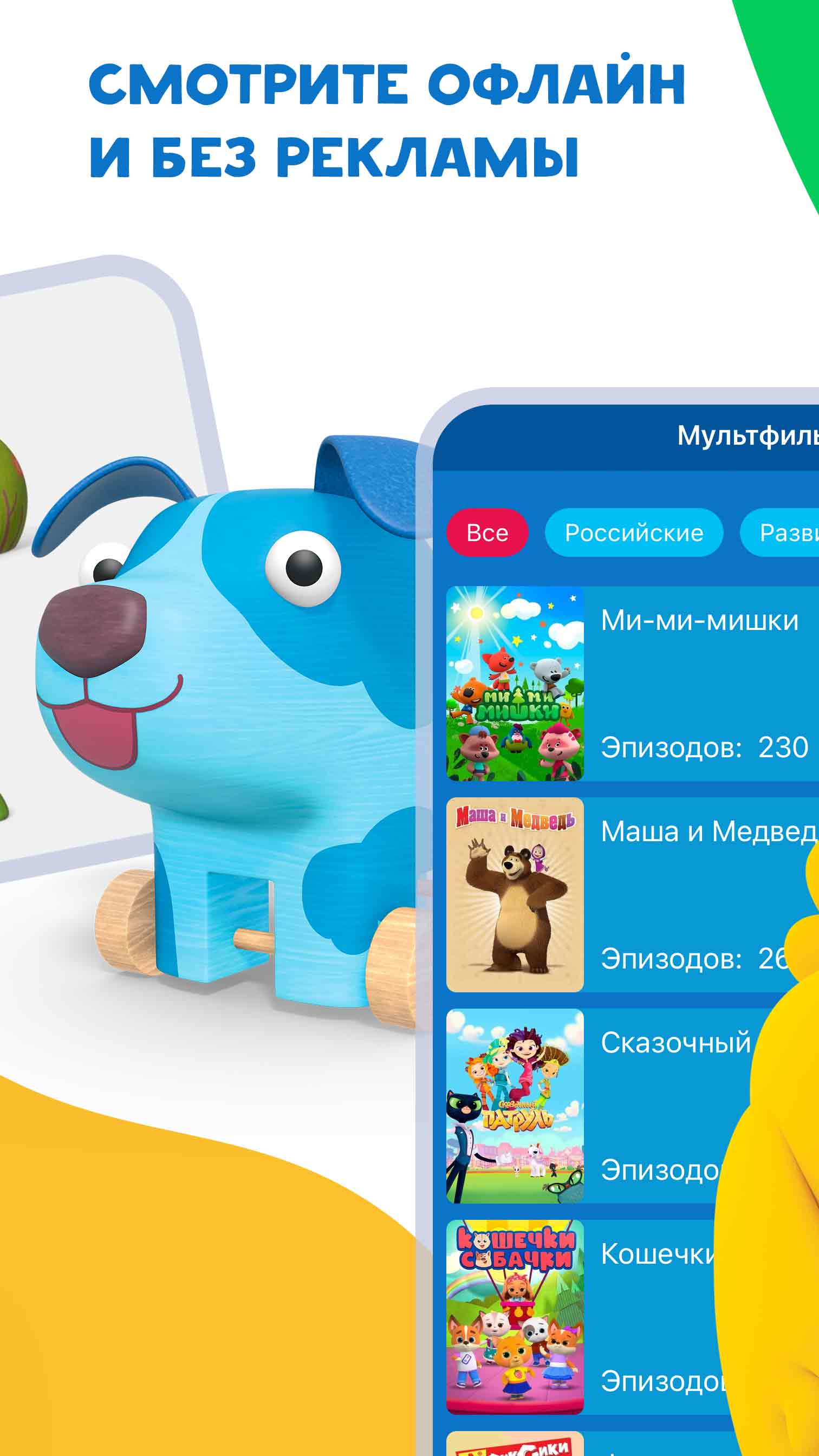 МУЛЬТ – детский онлайн-кинотеатр скачать бесплатно Родителям на Android из  каталога RuStore от Мульт