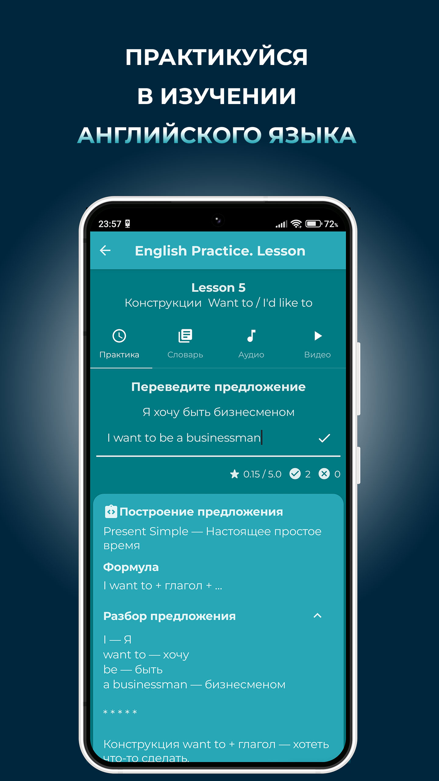 English Practice для начинающих (A0 - Beginner) скачать бесплатно  Образование на Android из каталога RuStore от Щекарев Евгений Вячеславович