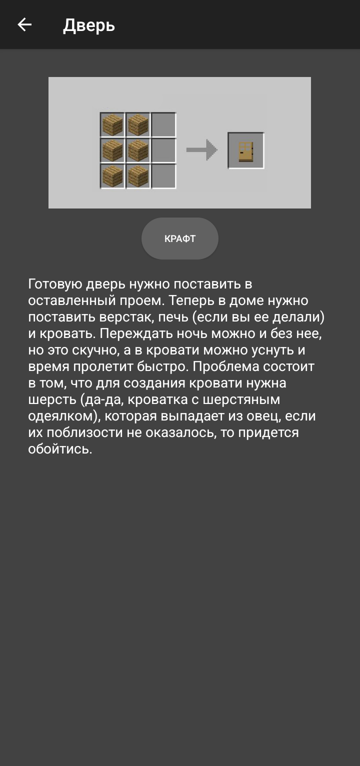 Книга МайнКрафт. Крафты, ID предметов, гайды! скачать бесплатно Утилиты на  Android из каталога RuStore от Дурапов Дмитрий Викторович