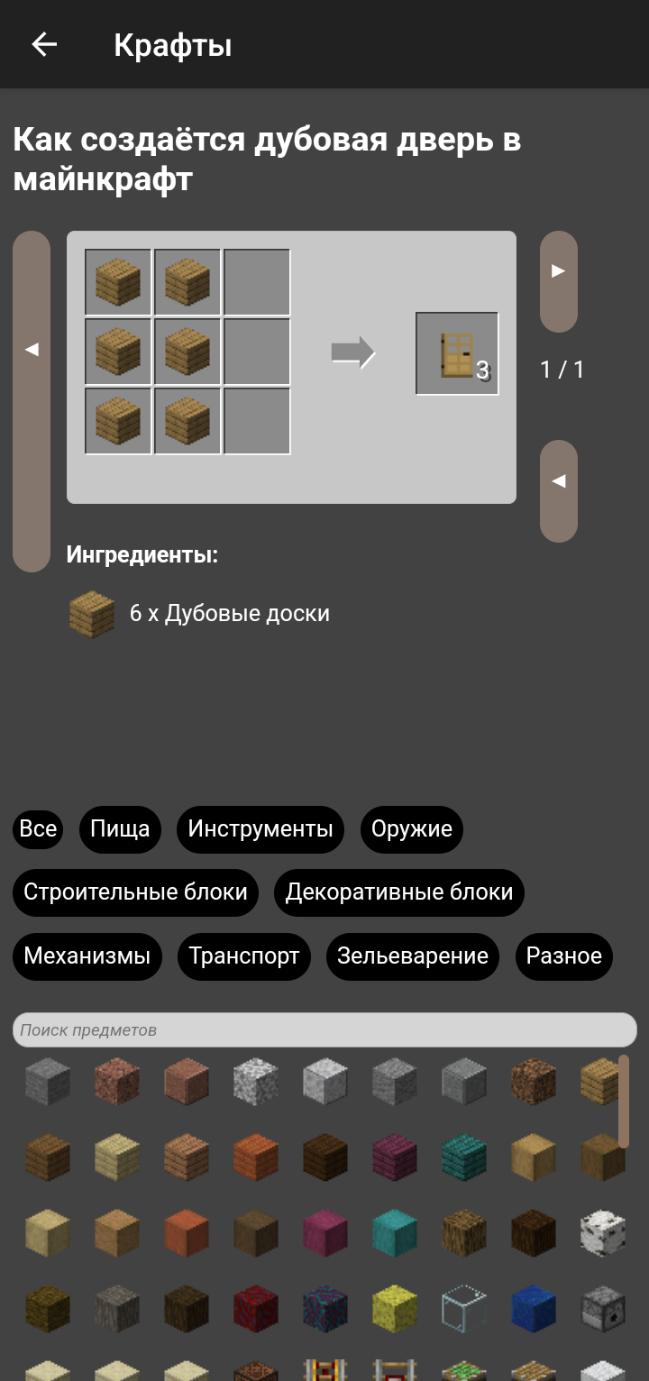 все крафты майнкрафта на телефоне (98) фото