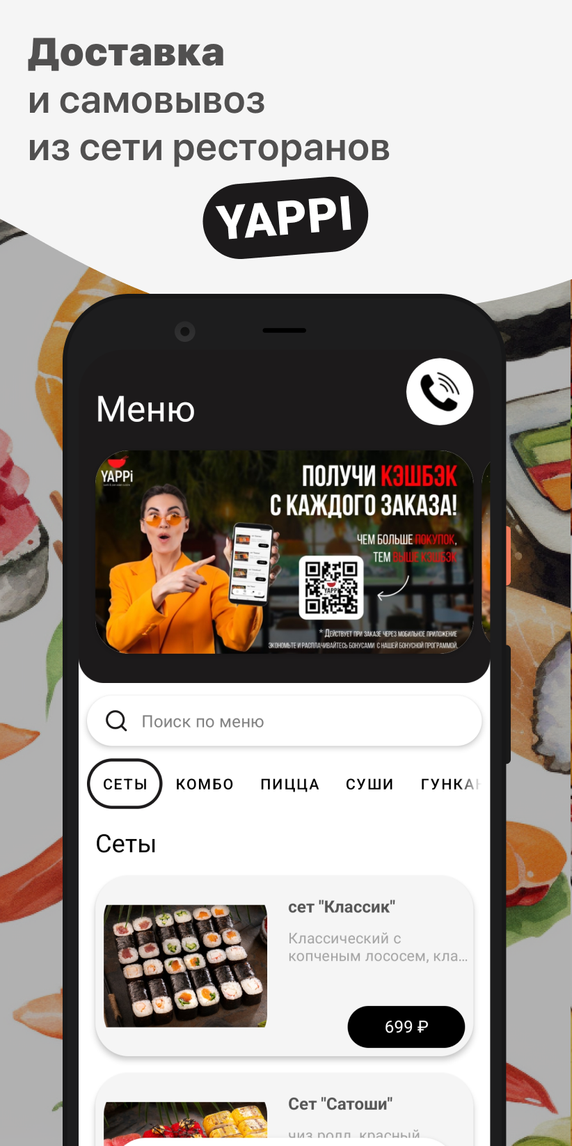 YAPPI скачать бесплатно Еда и напитки на Android из каталога RuStore от ООО  