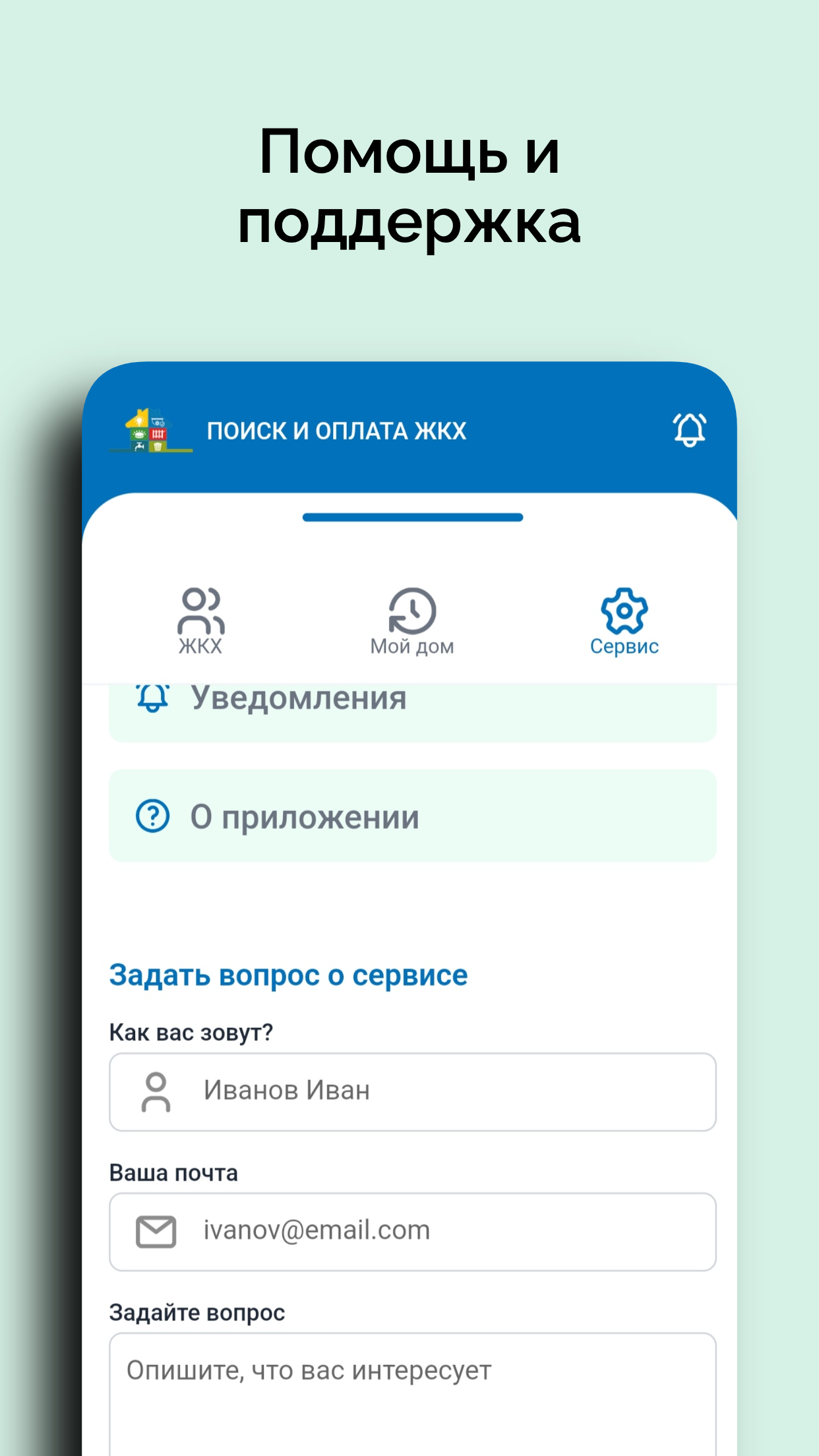 Оплатить ЖКХ - КВАРТПЛАТА ОНЛАЙН скачать бесплатно Финансы на Android из  каталога RuStore от ИП Шайхов Т.Р.