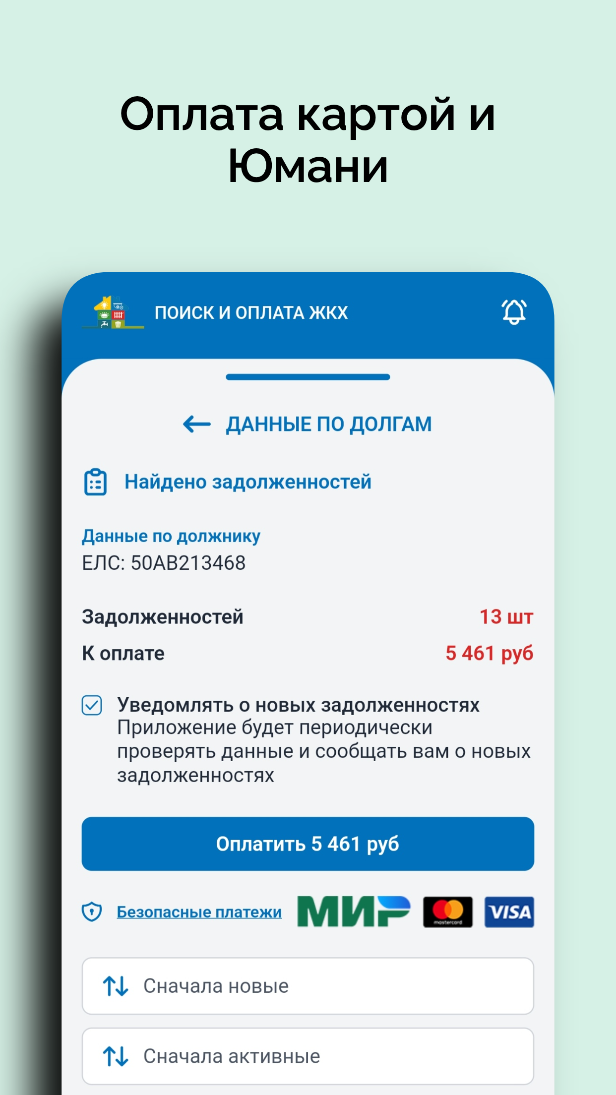 Оплатить ЖКХ - КВАРТПЛАТА ОНЛАЙН скачать бесплатно Финансы на Android из  каталога RuStore от ИП Шайхов Т.Р.