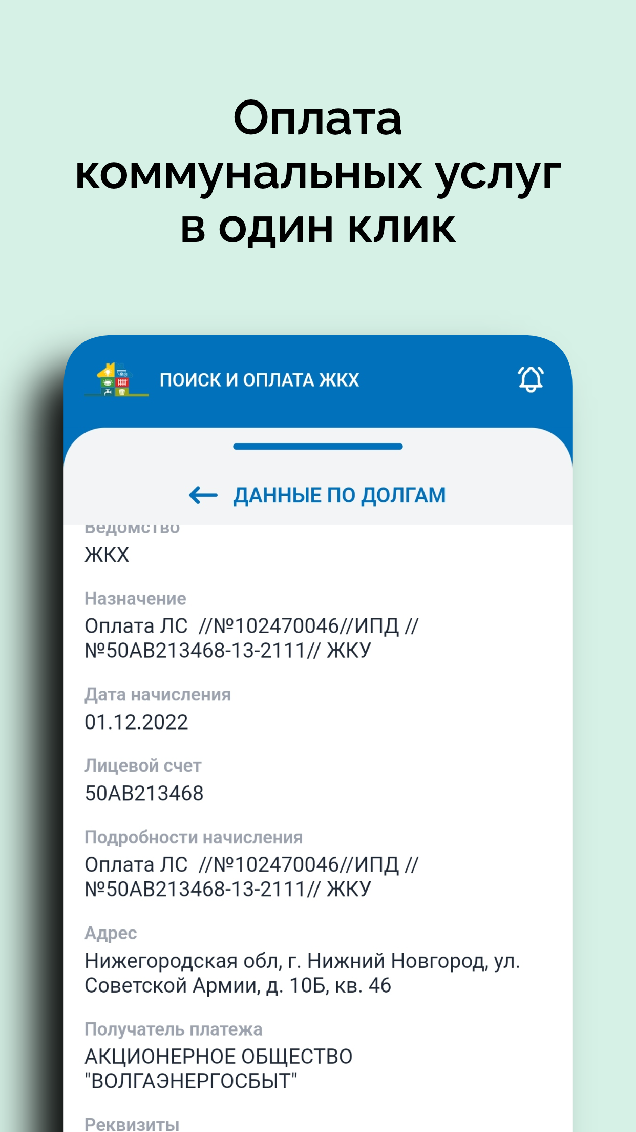 Оплатить ЖКХ - КВАРТПЛАТА ОНЛАЙН скачать бесплатно Финансы на Android из  каталога RuStore от ИП Шайхов Т.Р.