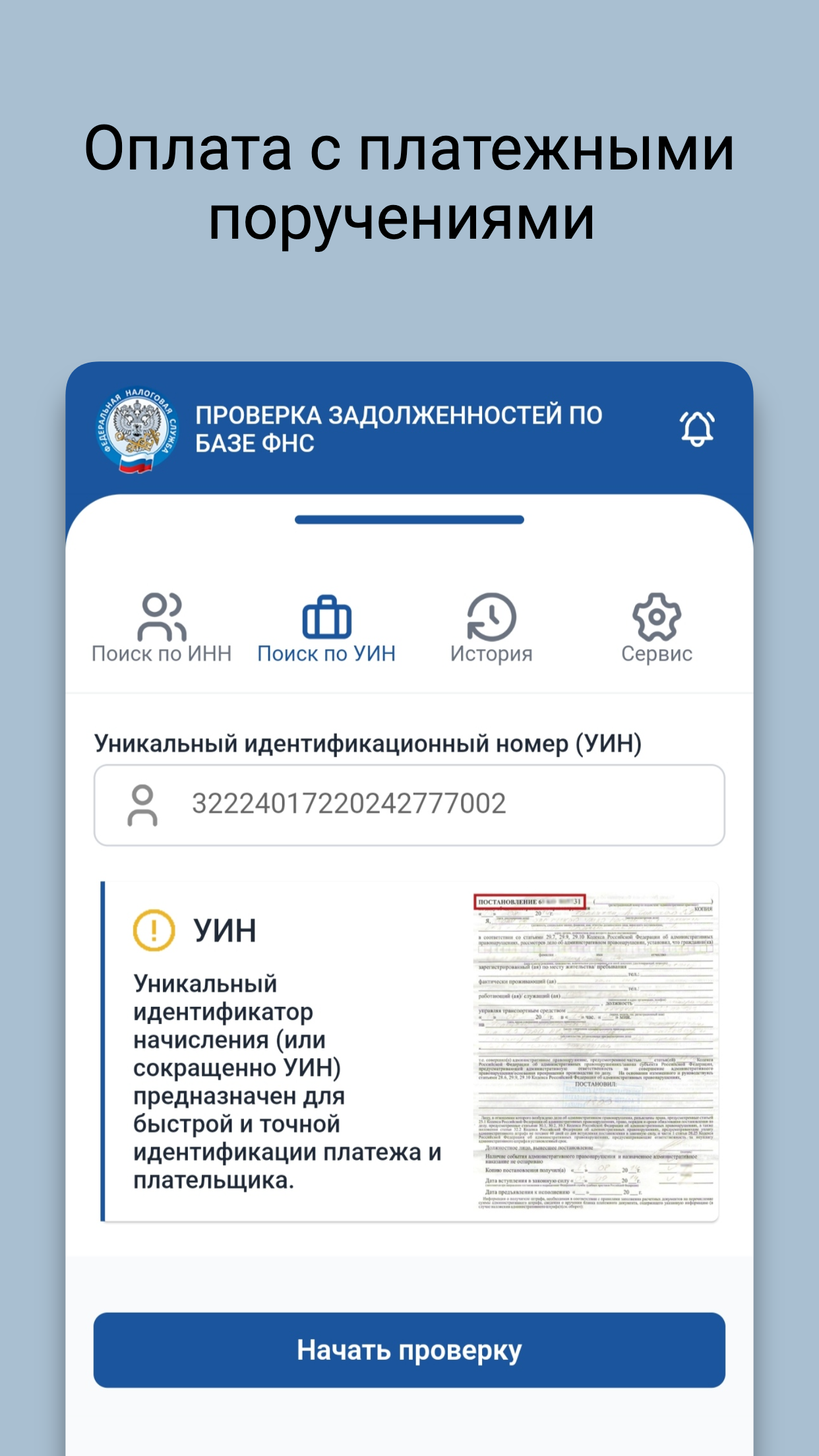 Налоги ФНС РФ: Оплата Налогов скачать бесплатно Финансы на Android из  каталога RuStore от ИП Шайхов Т.Р.