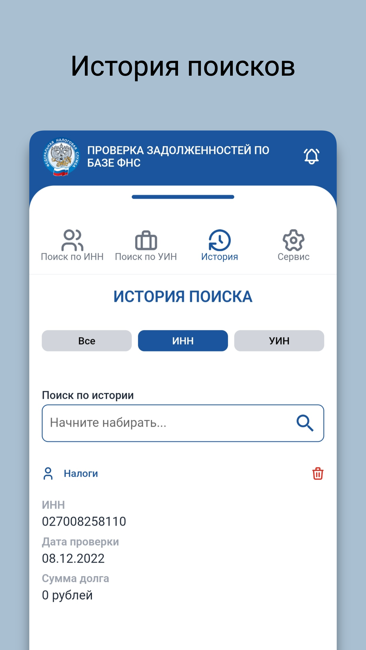 Налоги ФНС РФ: Оплата Налогов скачать бесплатно Финансы на Android из  каталога RuStore от ИП Шайхов Т.Р.