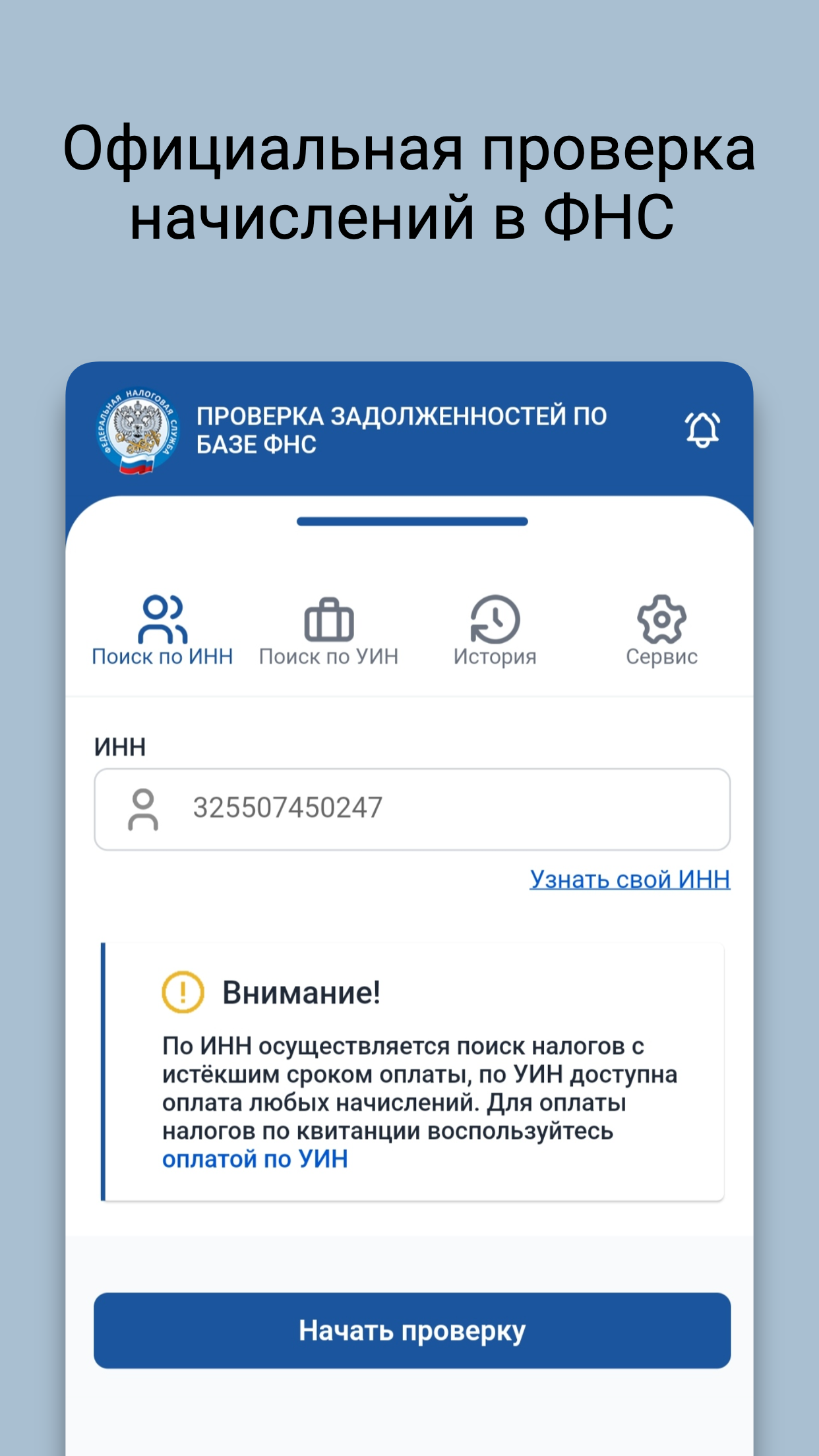 Налоги ФНС РФ: Оплата Налогов скачать бесплатно Финансы на Android из  каталога RuStore от ИП Шайхов Т.Р.