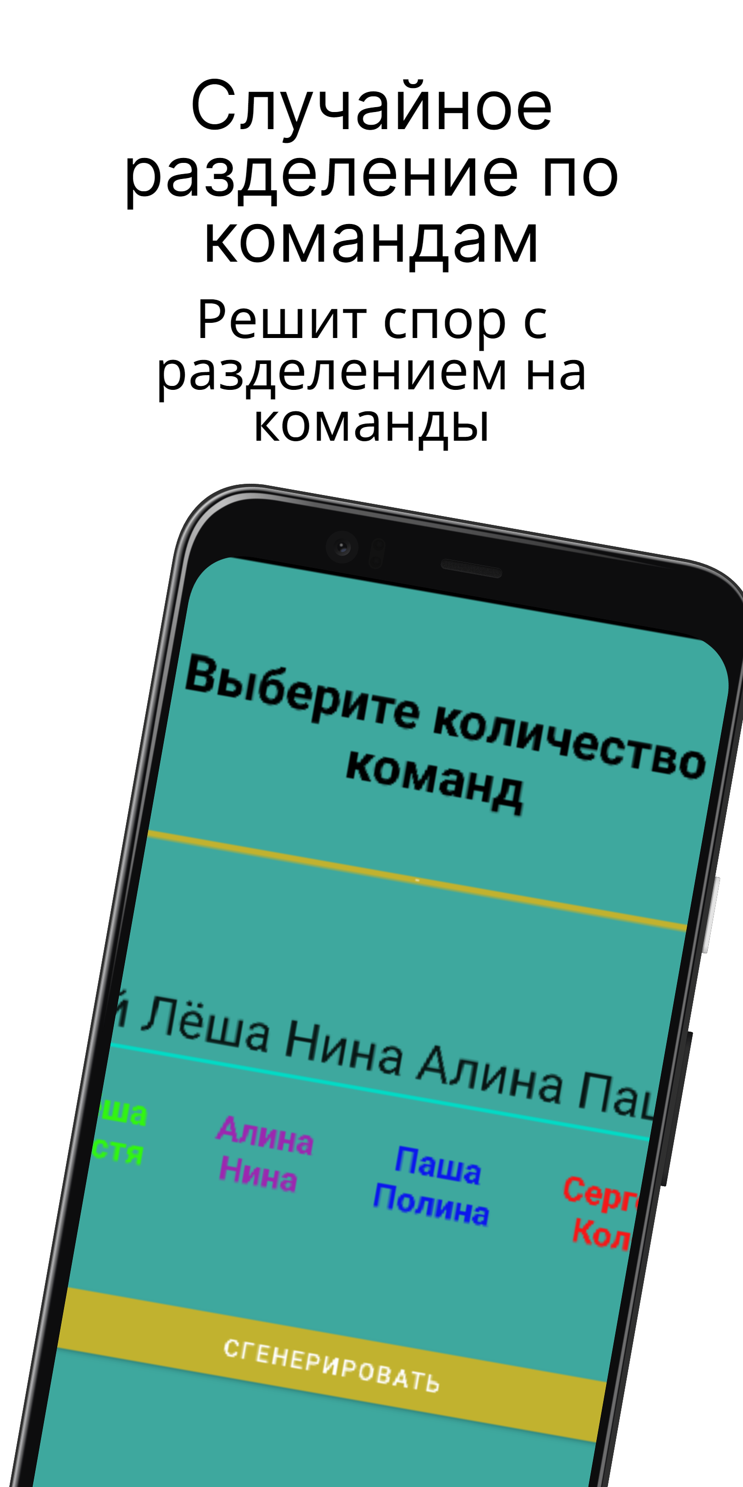 Рандомайзер – Скачать Приложение Для Android – Каталог RuStore