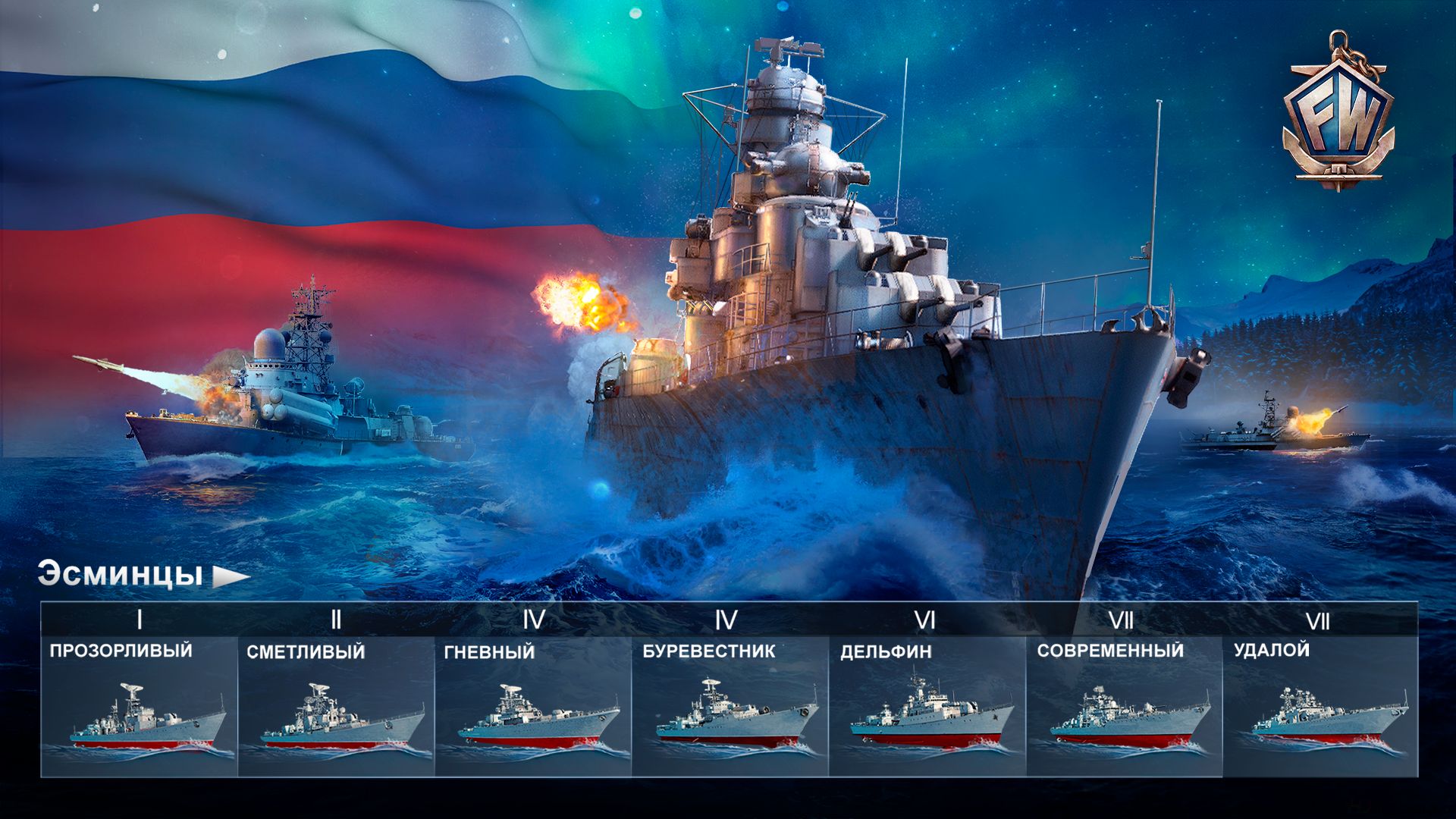 Force Of Warships: Морской Бой И Сражения Онлайн – Скачать.