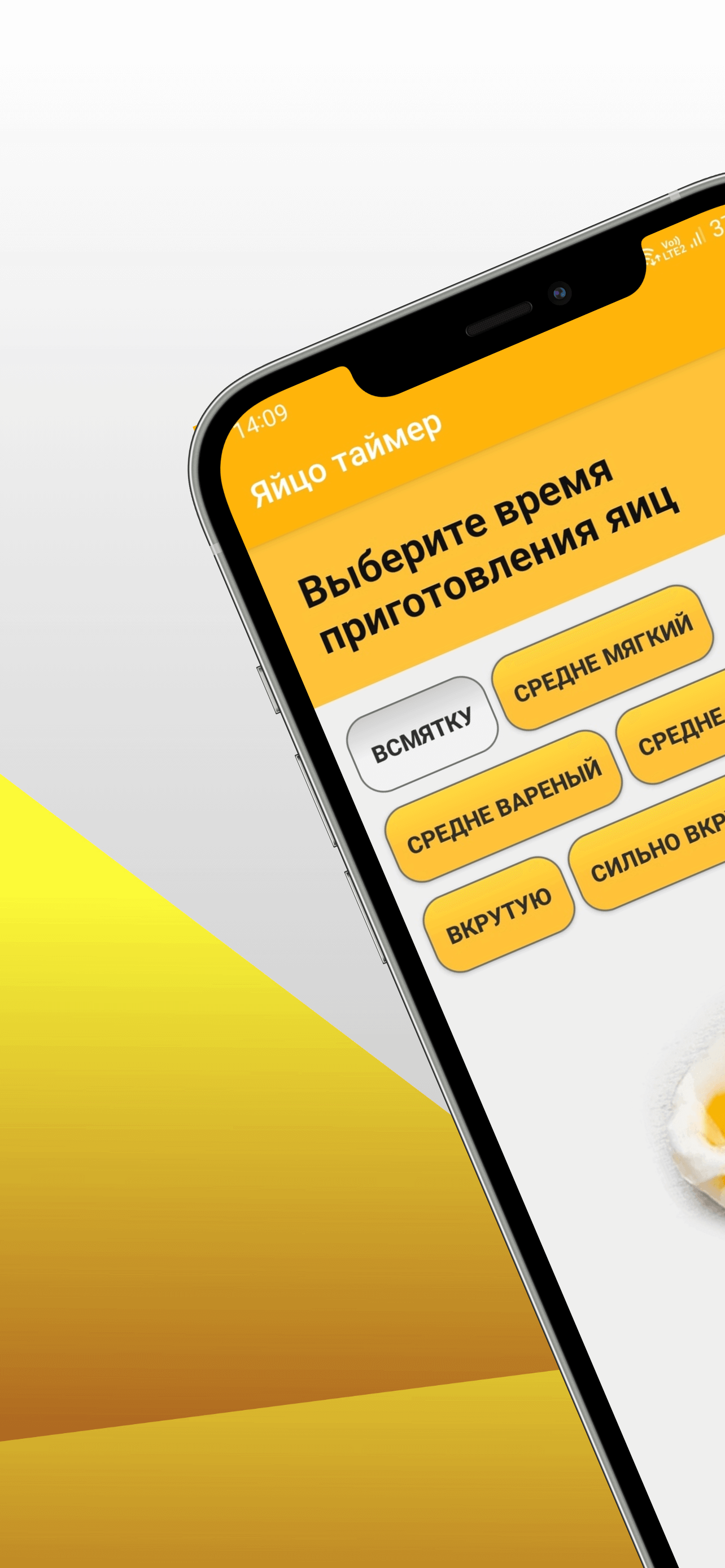 Таймер варки яиц. Яичный таймер скачать бесплатно Полезные инструменты на  Android из каталога RuStore от ArturApp