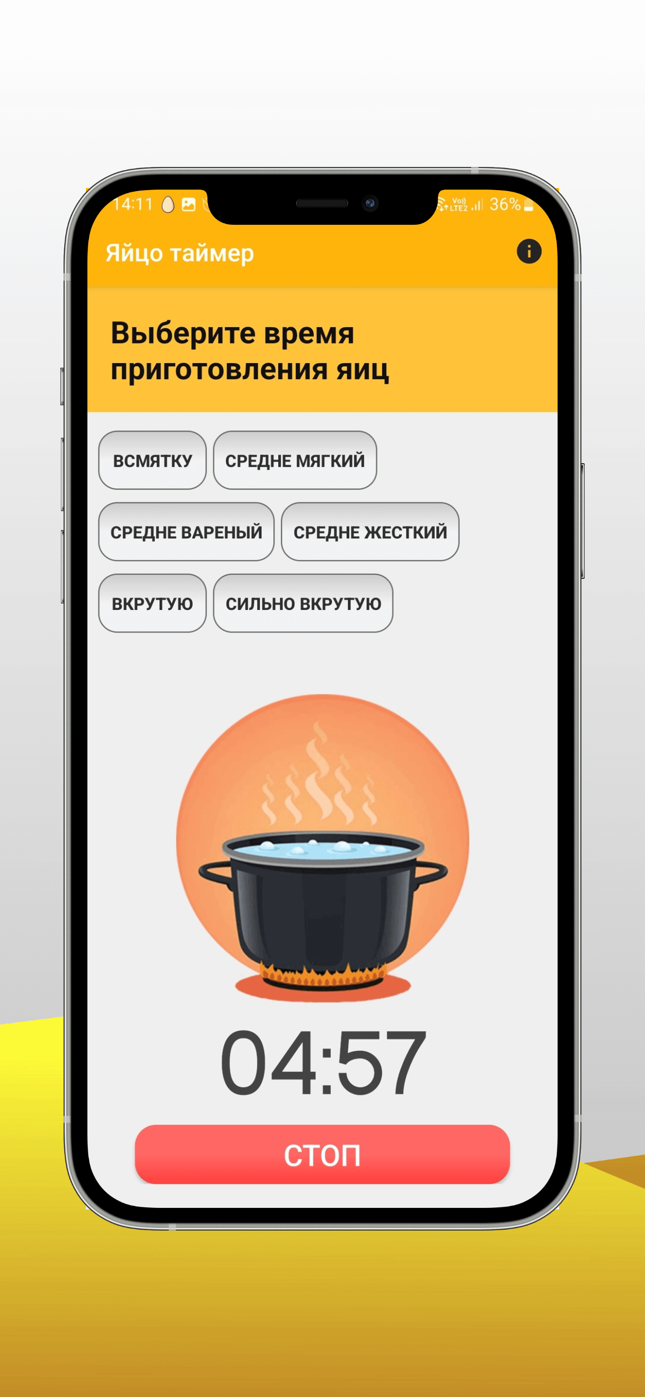 Таймер варки яиц. Яичный таймер скачать бесплатно Полезные инструменты на  Android из каталога RuStore от ArturApp