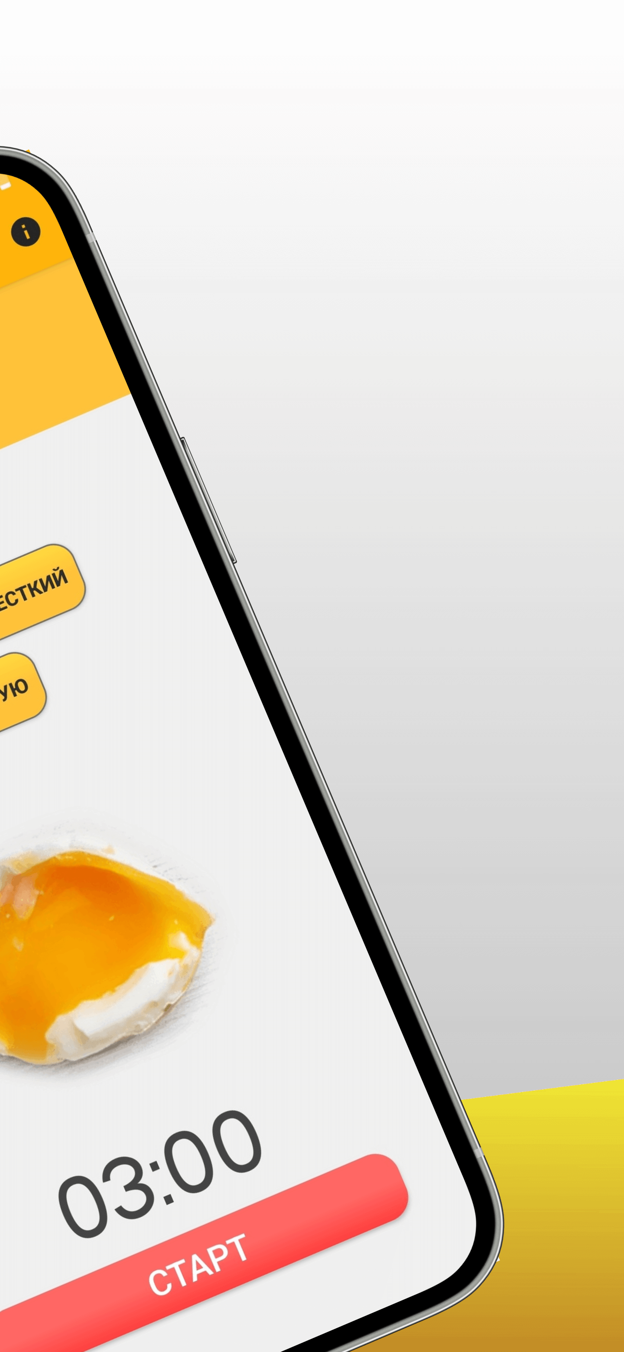 Таймер варки яиц. Яичный таймер скачать бесплатно Полезные инструменты на  Android из каталога RuStore от ArturApp