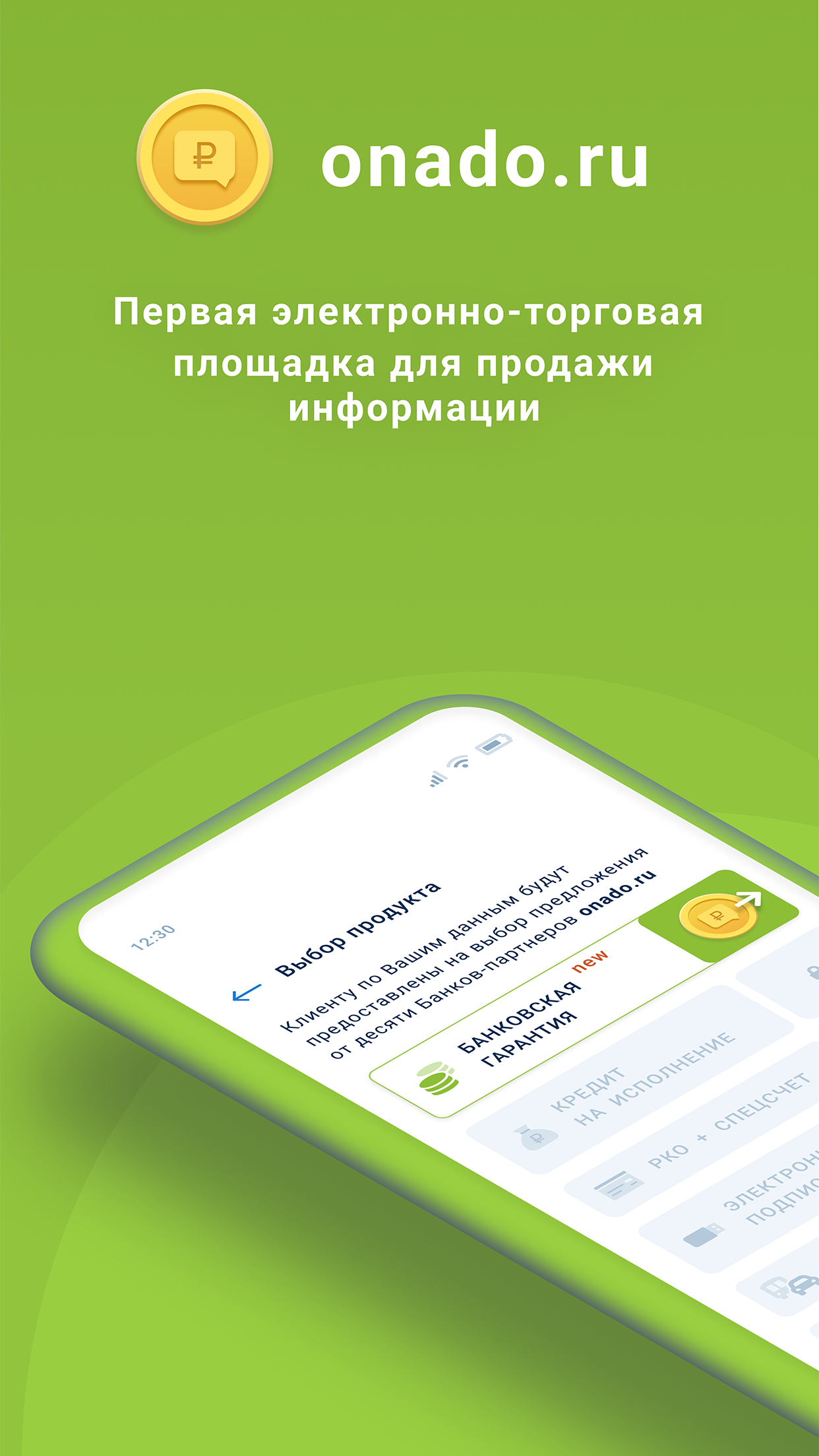 Onado.ru – кэшбэк и заработок скачать бесплатно Финансы на Android из  каталога RuStore от ВБЦ