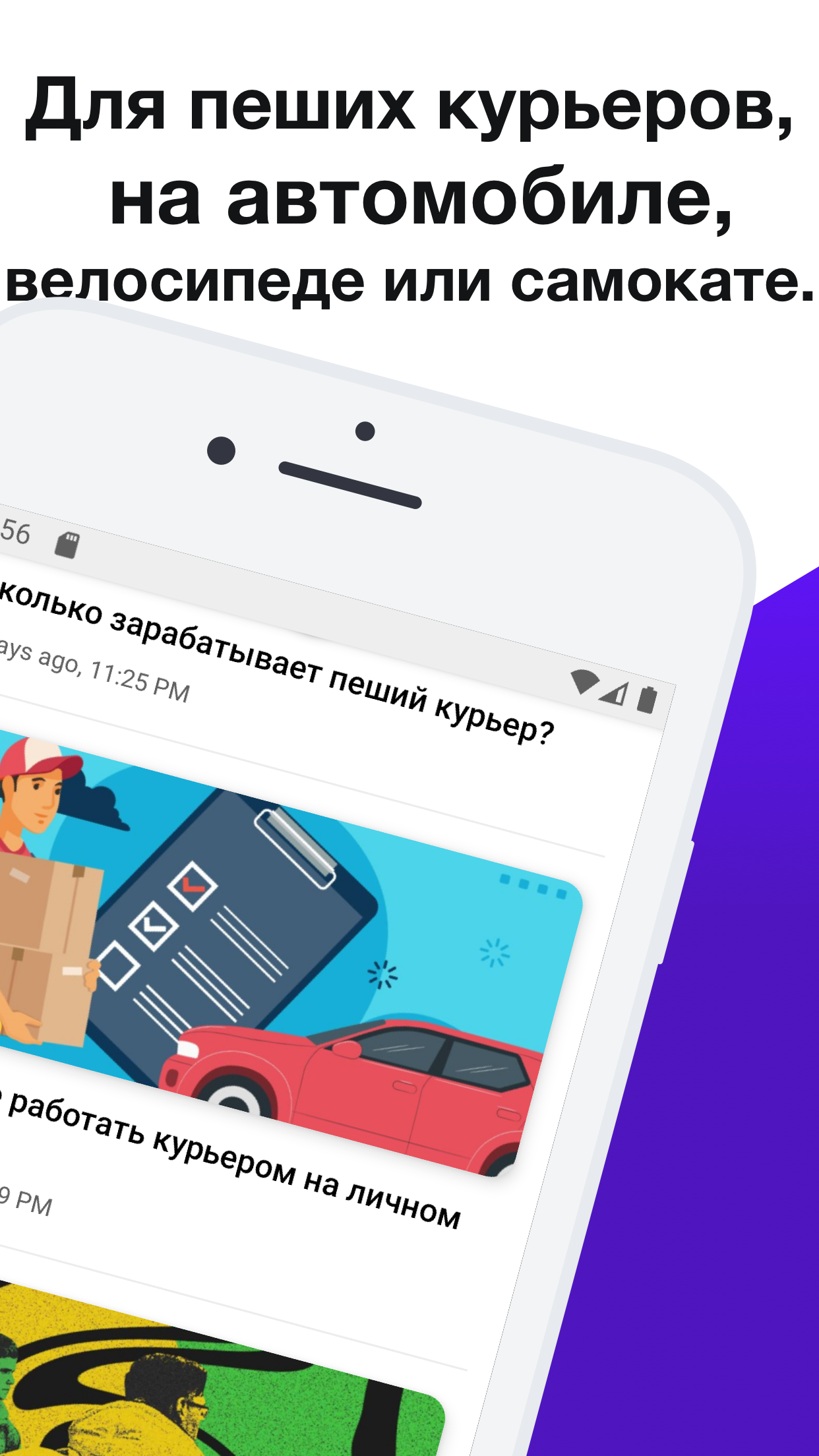 Работа курьером - пешим, авто скачать бесплатно Бизнес-сервисы на Android  из каталога RuStore от Федорин Денис Александрович