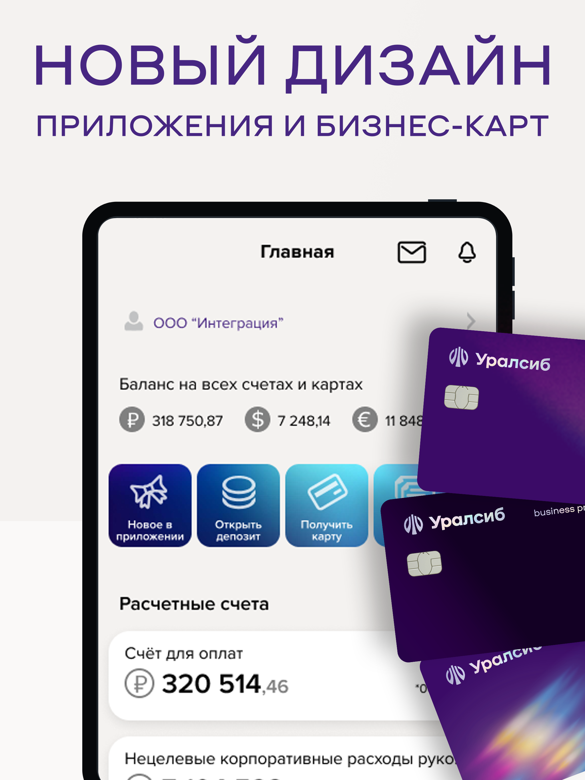 Уралсиб Бизнес скачать бесплатно Финансы на Android из каталога RuStore от Банк  Уралсиб