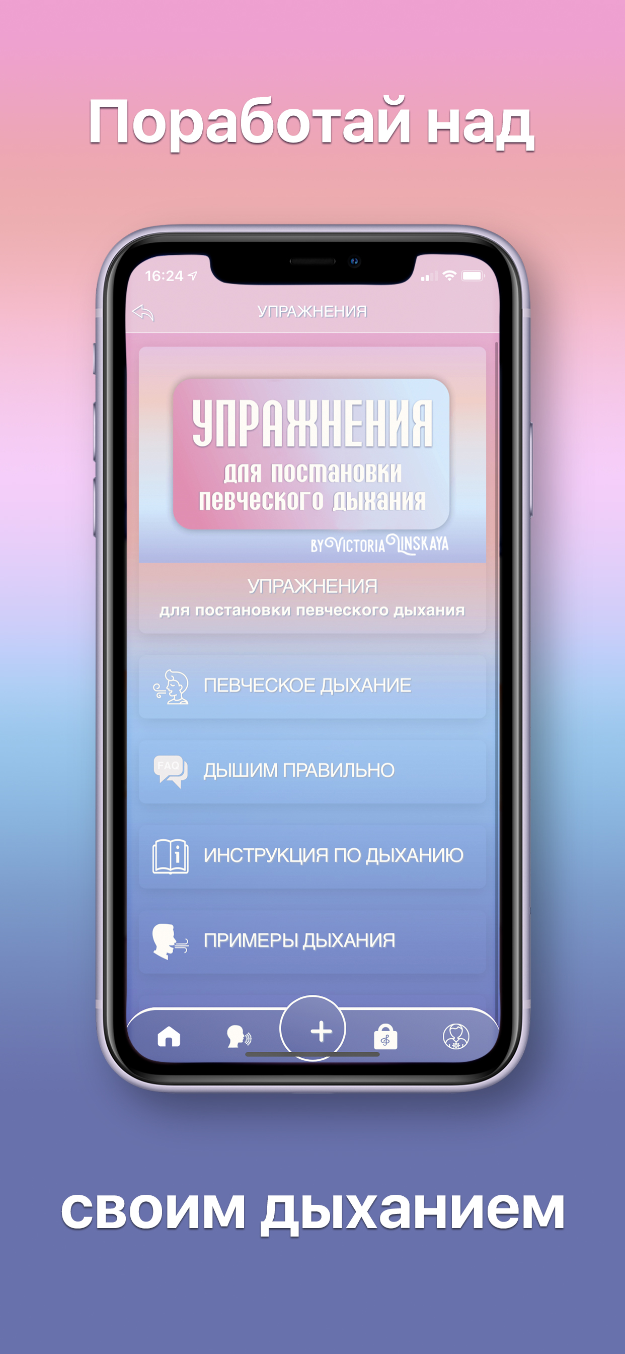 Вокалекс.Научись красиво петь! скачать бесплатно Образование на Android из  каталога RuStore от Линская Виктория Александровна