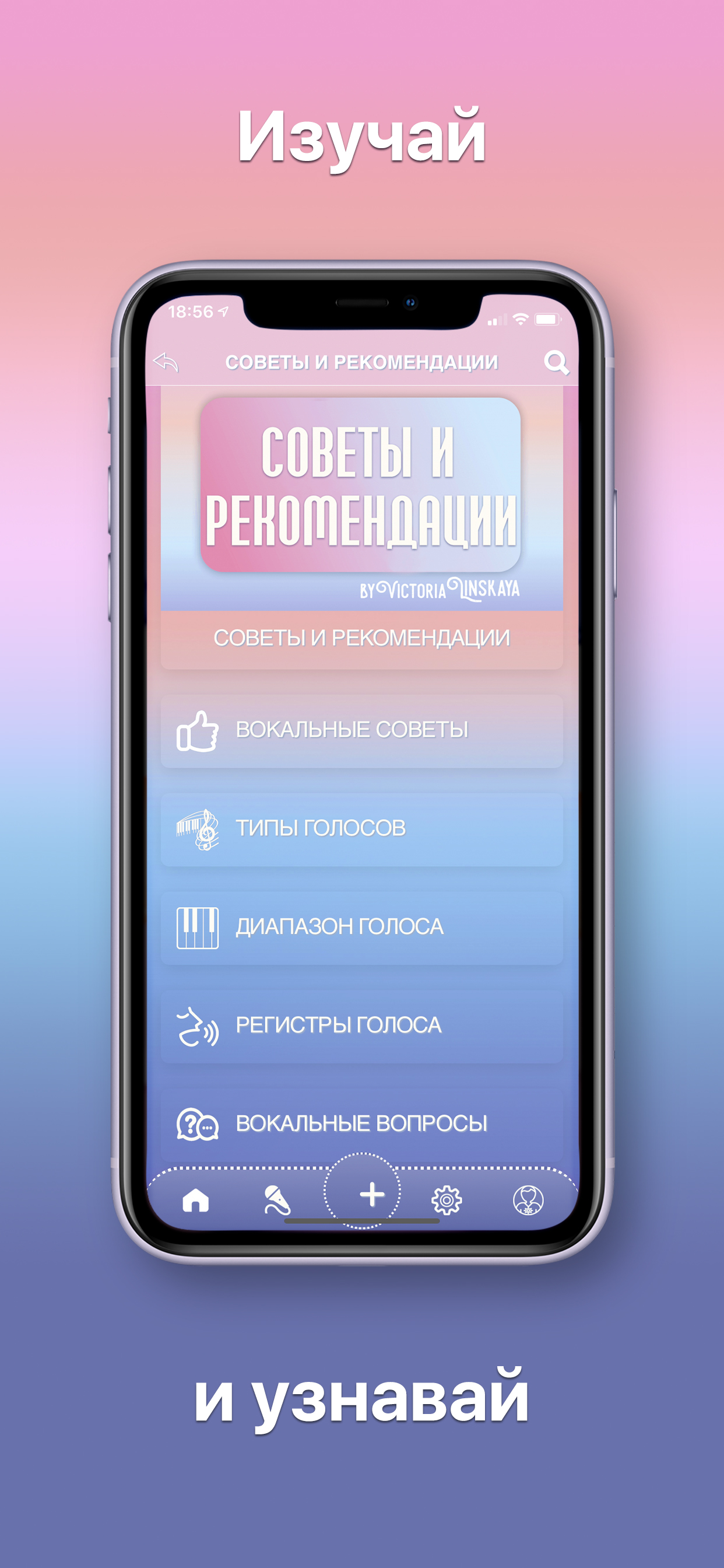 Вокалекс.Научись красиво петь! скачать бесплатно Образование на Android из  каталога RuStore от Линская Виктория Александровна