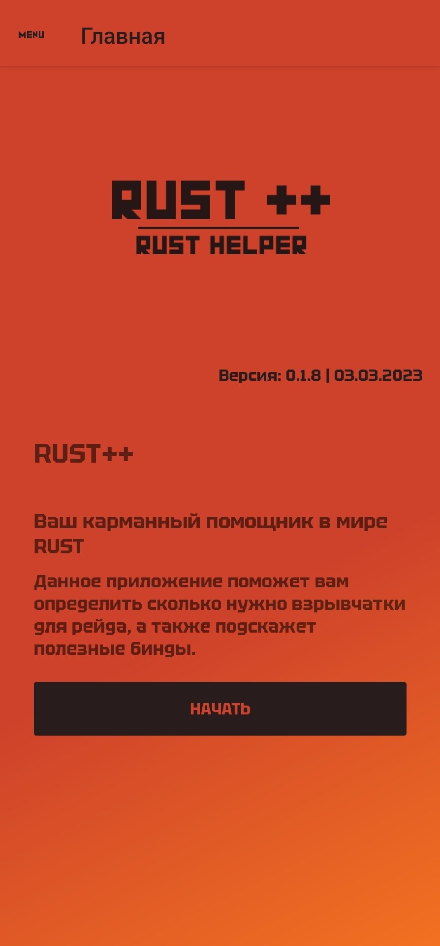 Helper Rust++ скачать бесплатно Развлечения на Android из каталога RuStore  от Ломаев Андрей Николаевич