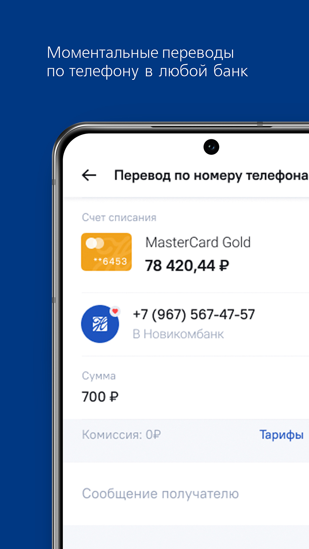 Как скачать приложение новикомбанк на телефон