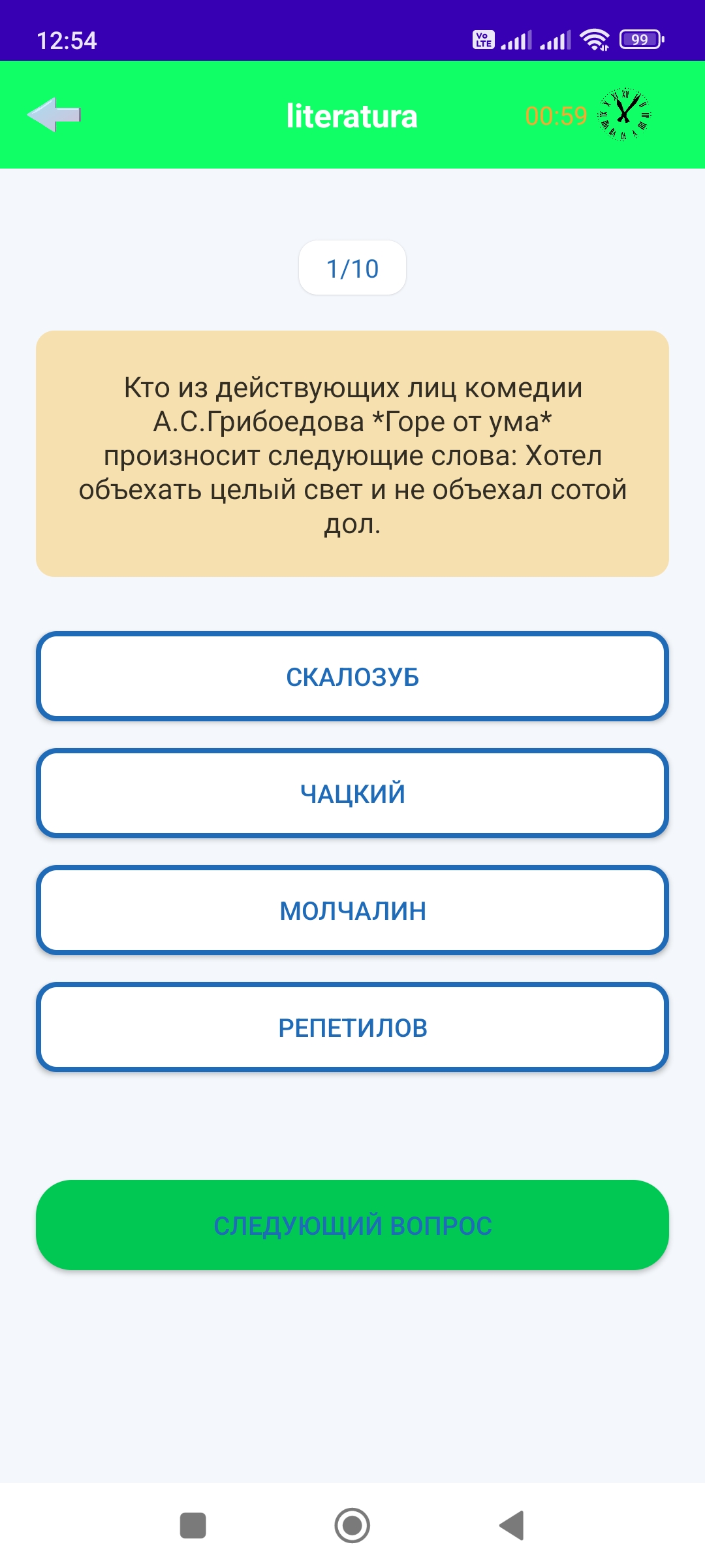 Викторина Для Всех – Скачать Приложение Для Android – Каталог RuStore