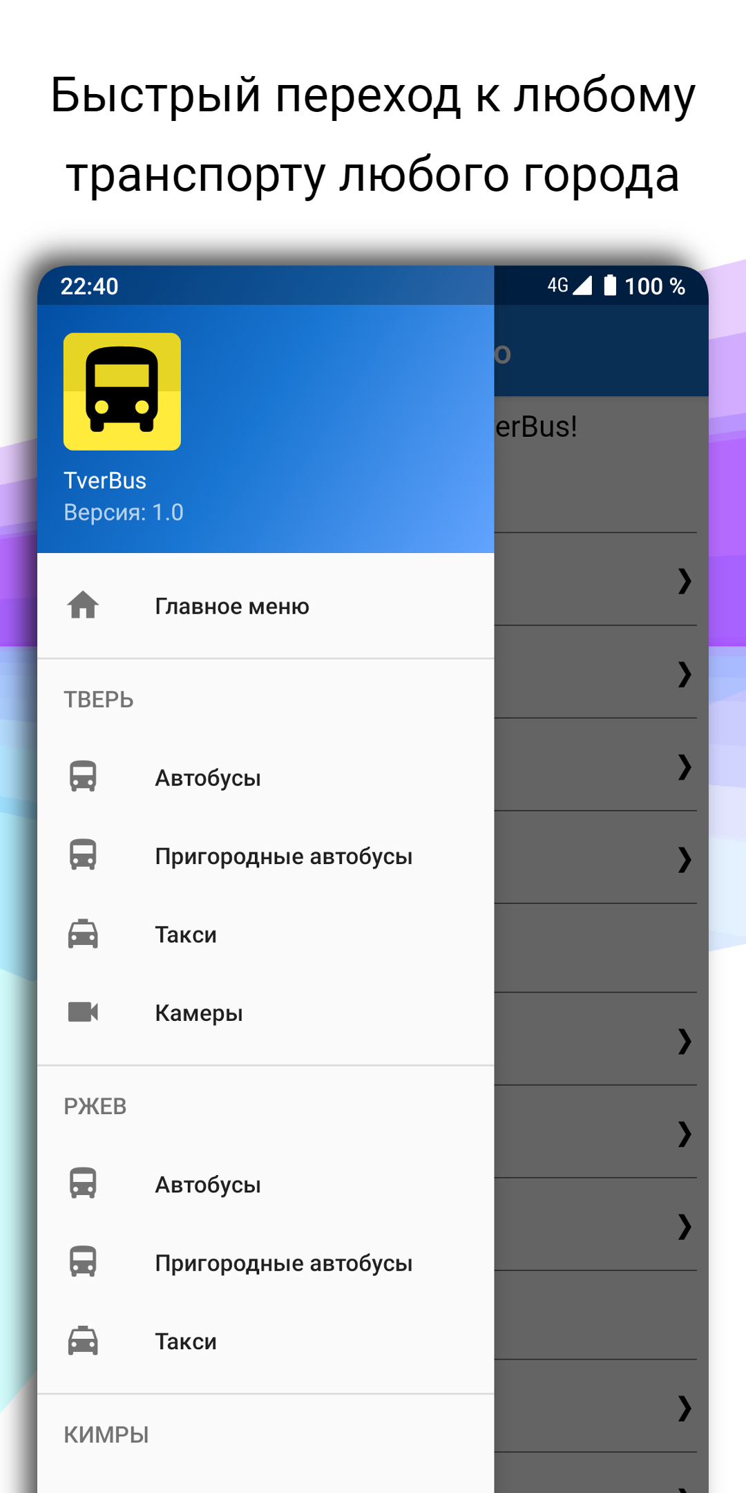 TverBus - Автобусы Твери скачать бесплатно Транспорт и навигация на Android  из каталога RuStore от To Home 156