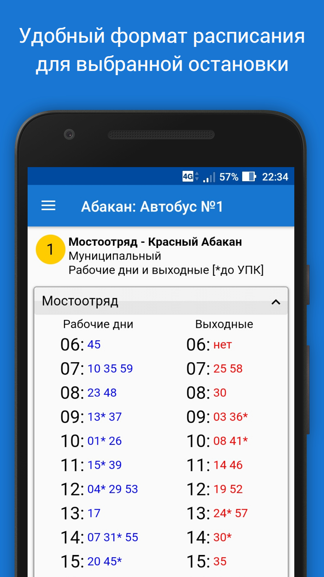 AbakanBus - Автобусы Хакасии скачать бесплатно Транспорт и навигация на  Android из каталога RuStore от To Home 156