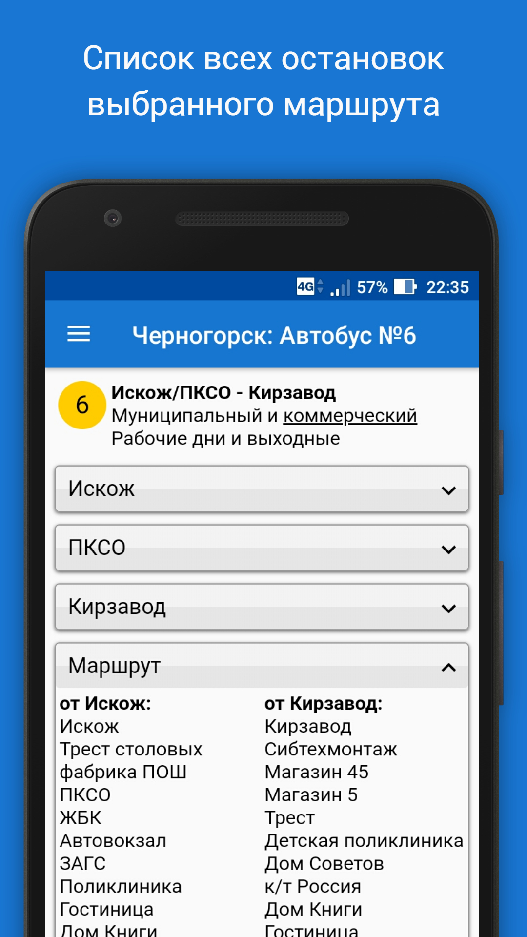 AbakanBus - Автобусы Хакасии скачать бесплатно Транспорт и навигация на  Android из каталога RuStore от To Home 156