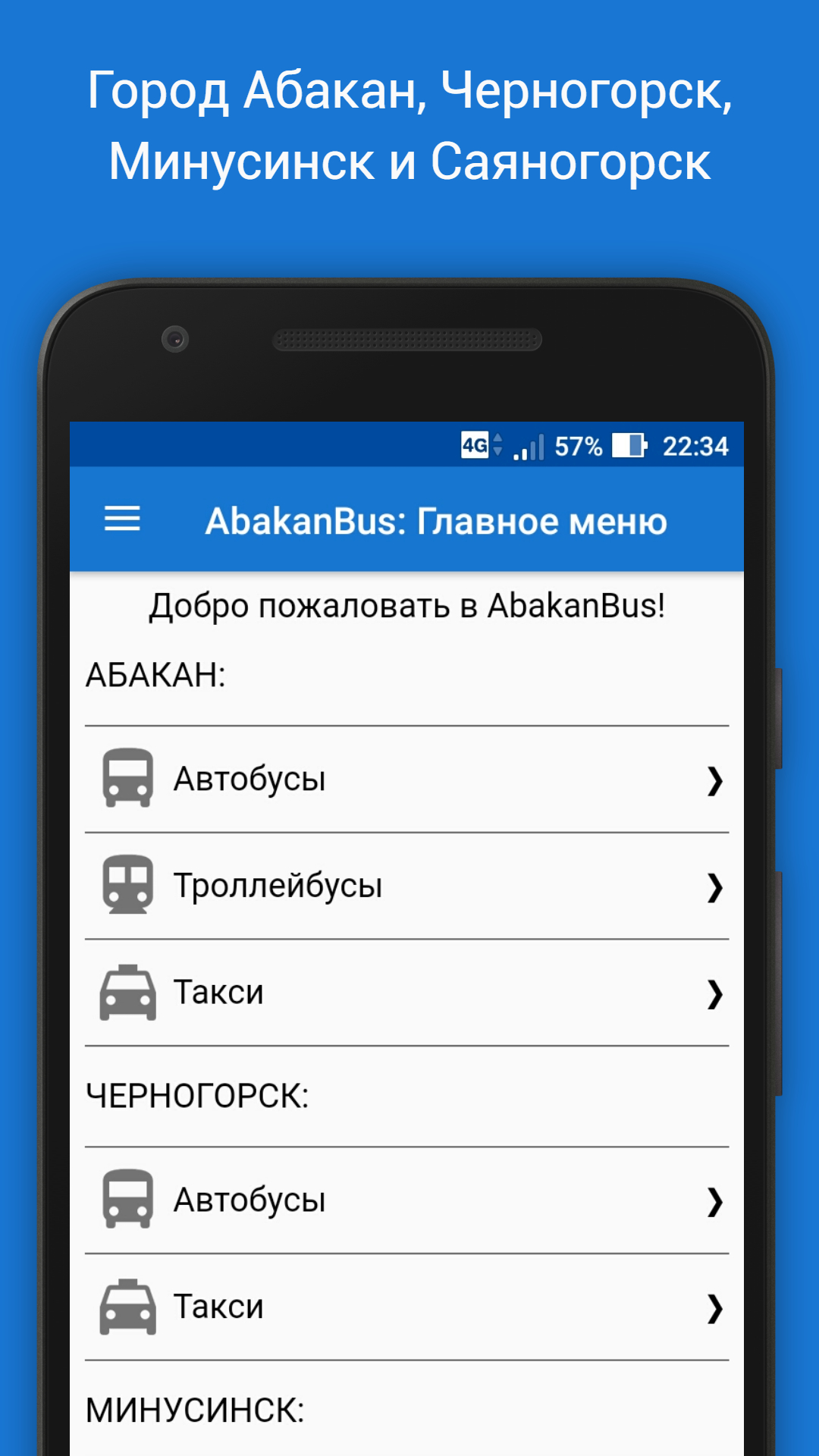 AbakanBus - Автобусы Хакасии скачать бесплатно Транспорт и навигация на  Android из каталога RuStore от To Home 156