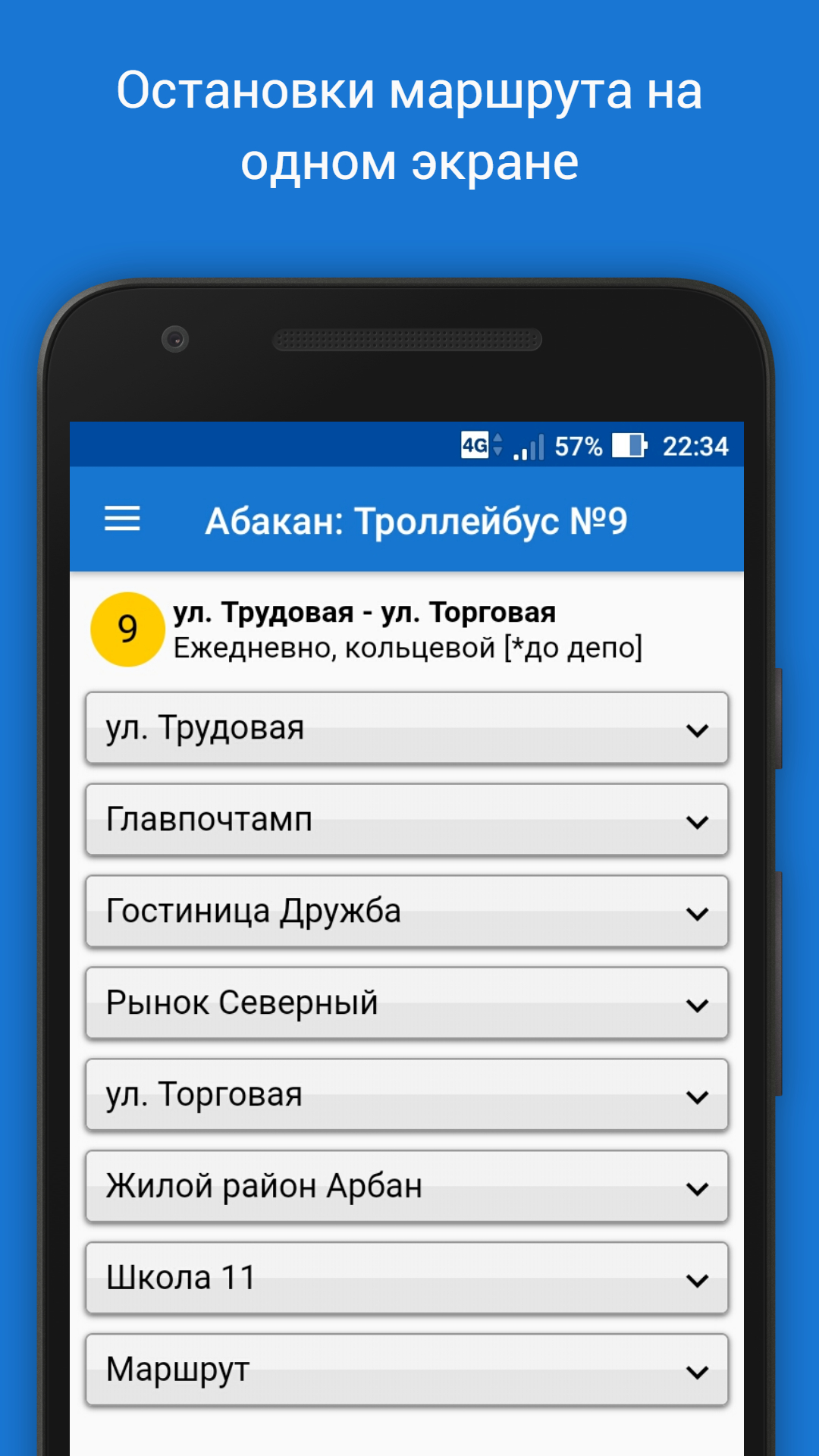 AbakanBus - Автобусы Хакасии скачать бесплатно Транспорт и навигация на  Android из каталога RuStore от To Home 156