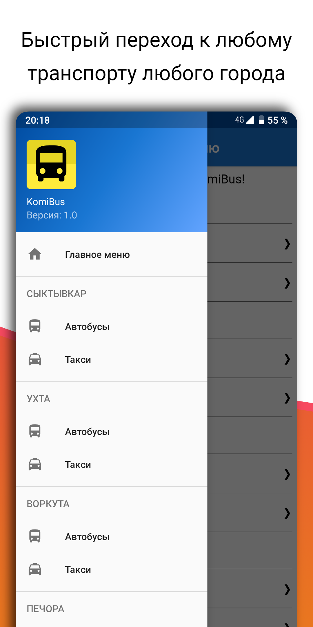 Коми-А - Автобусы скачать бесплатно Транспорт и навигация на Android из  каталога RuStore от To Home 156