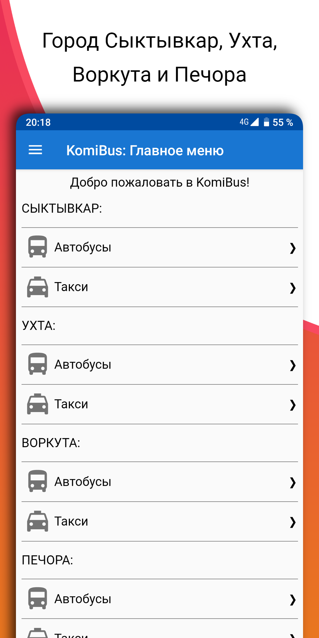 Коми-А - Автобусы скачать бесплатно Транспорт и навигация на Android из  каталога RuStore от To Home 156