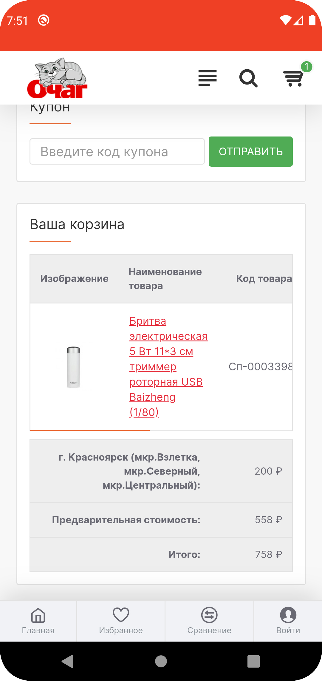 Очаг розничный магазин скачать бесплатно Покупки на Android из каталога  RuStore от Сучков Алексей Николаевич