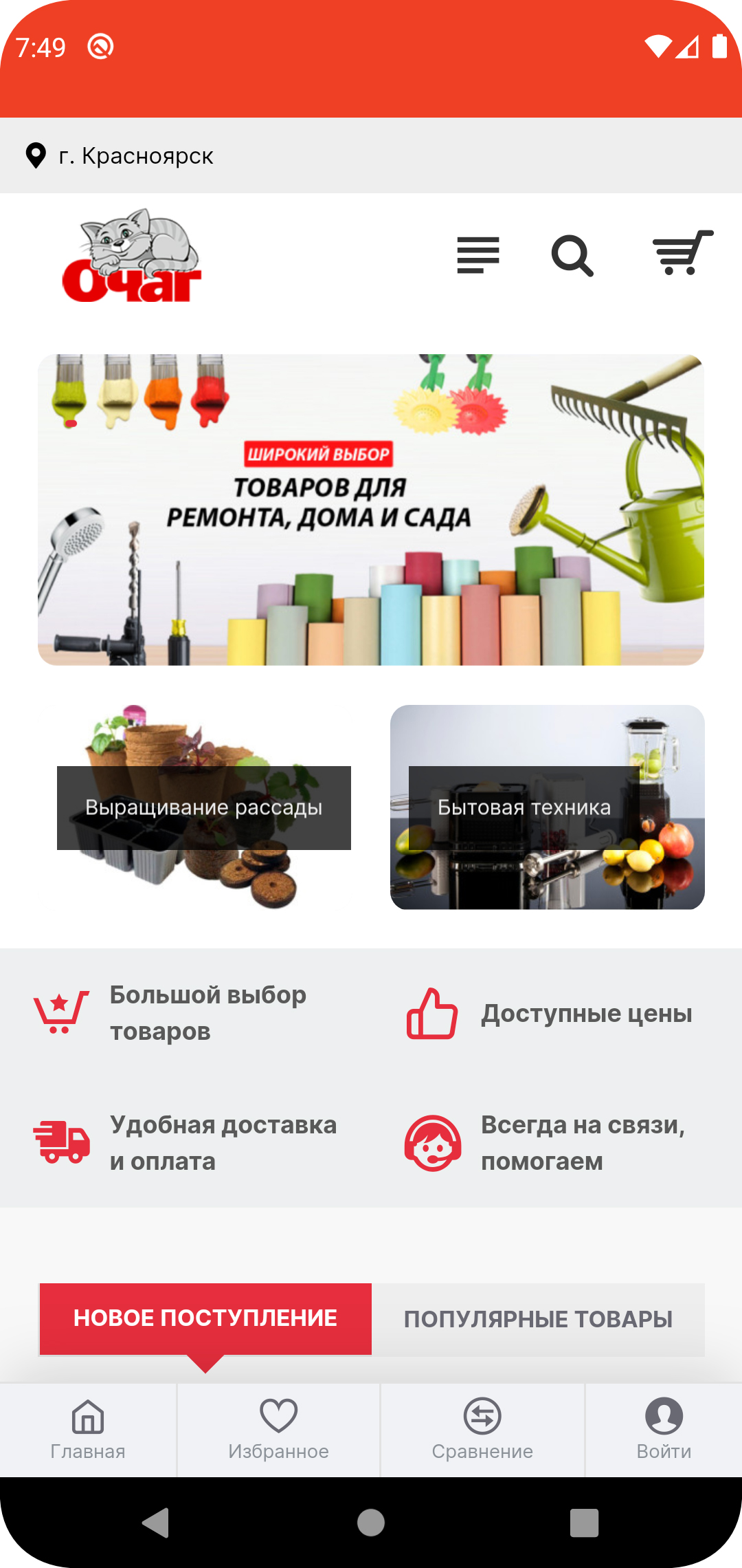 Очаг розничный магазин скачать бесплатно Покупки на Android из каталога  RuStore от Сучков Алексей Николаевич