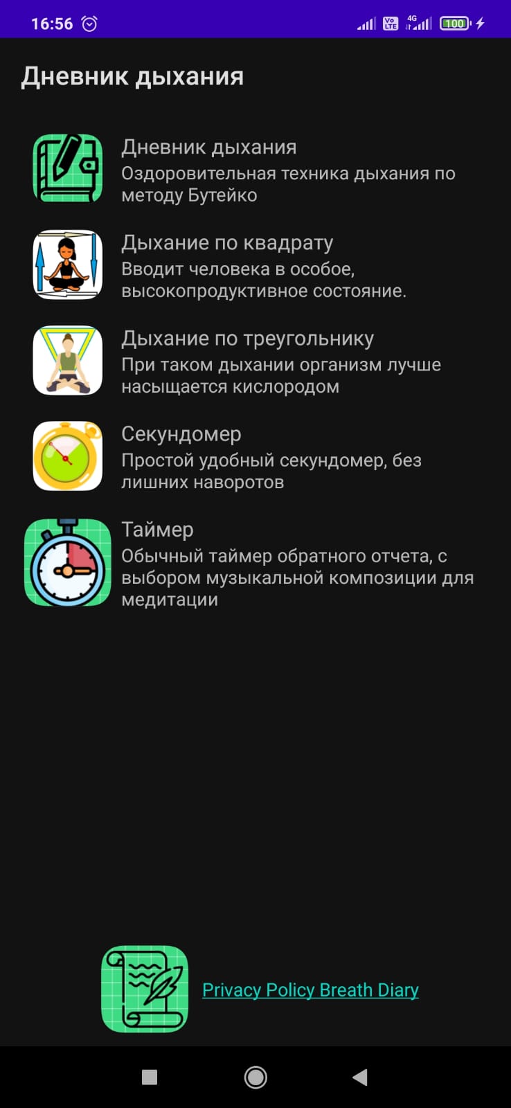 Дневник дыхания скачать бесплатно Здоровье на Android из каталога RuStore  от Утарбаев Ринат Марванович