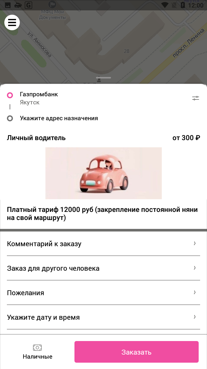 Автоняня водитель, няня скачать бесплатно Бизнес-сервисы на Android из  каталога RuStore от АВТОНЯНЯ РУ