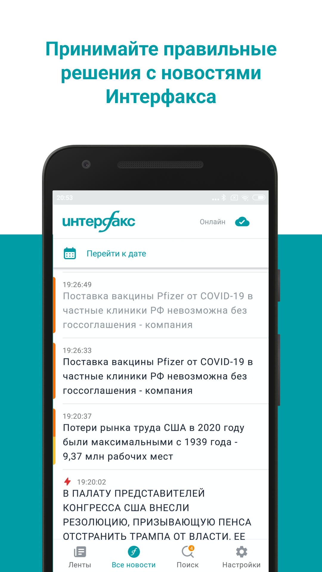 Новости Интерфакса – Скачать Приложение Для Android – Каталог RuStore