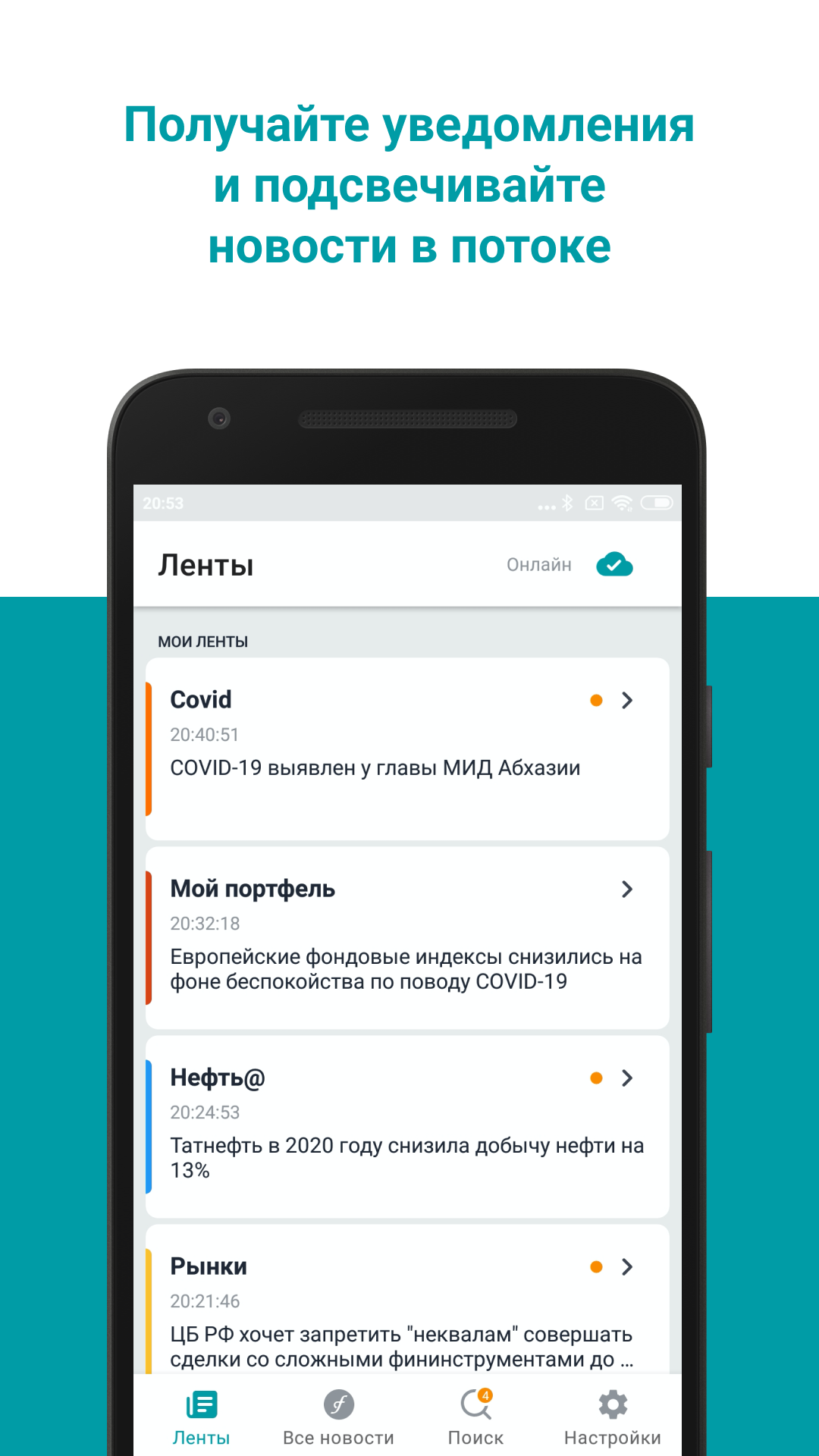 Новости Интерфакса скачать бесплатно Новости и события на Android из  каталога RuStore от Interfax News Agency JSC